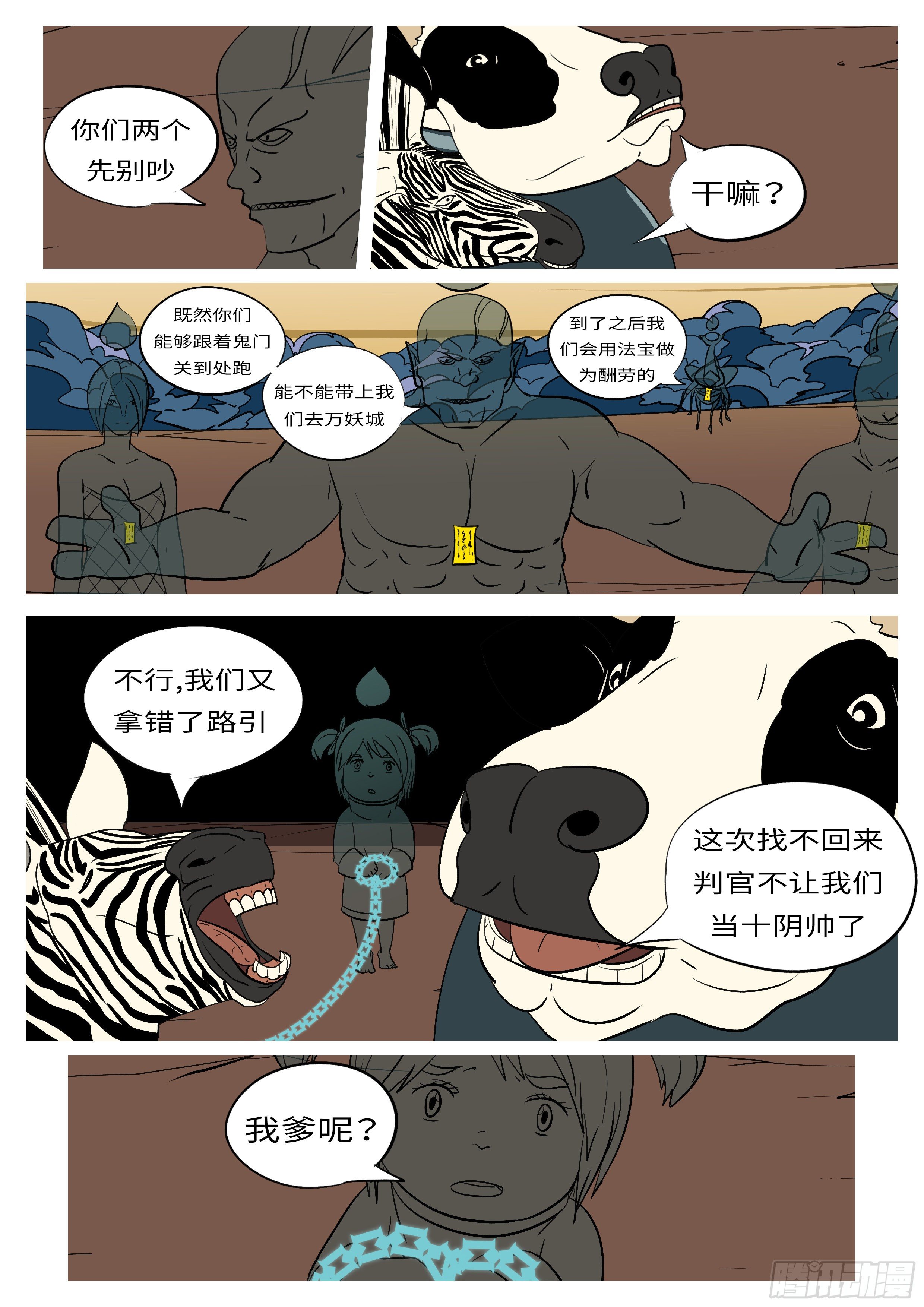 第六十九回 哪-第69话