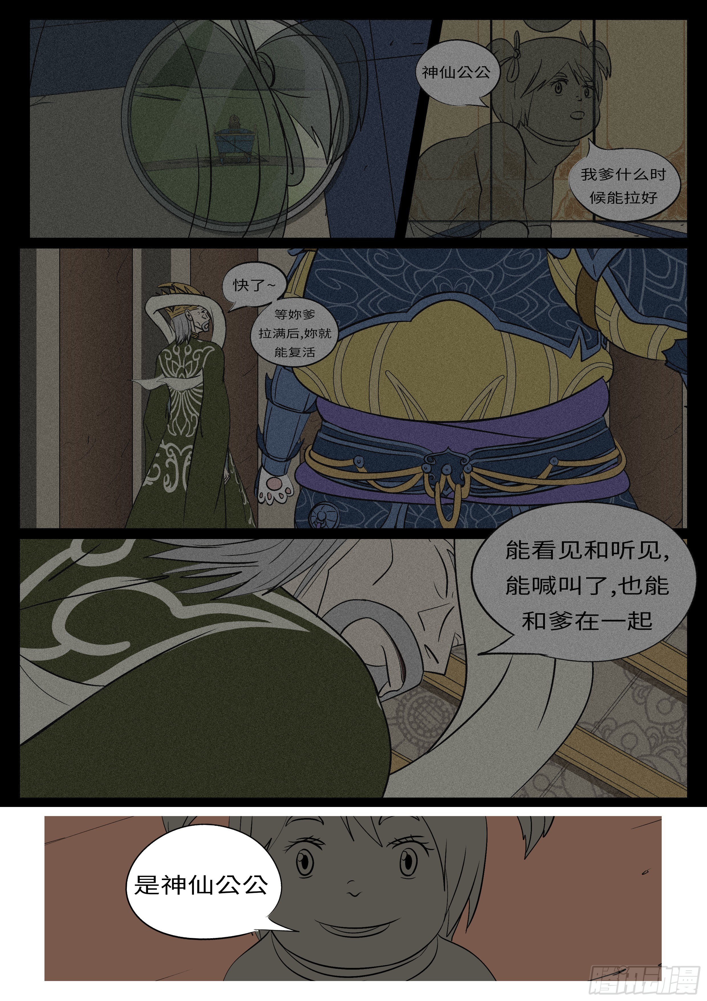 第七十一回 他-第71话