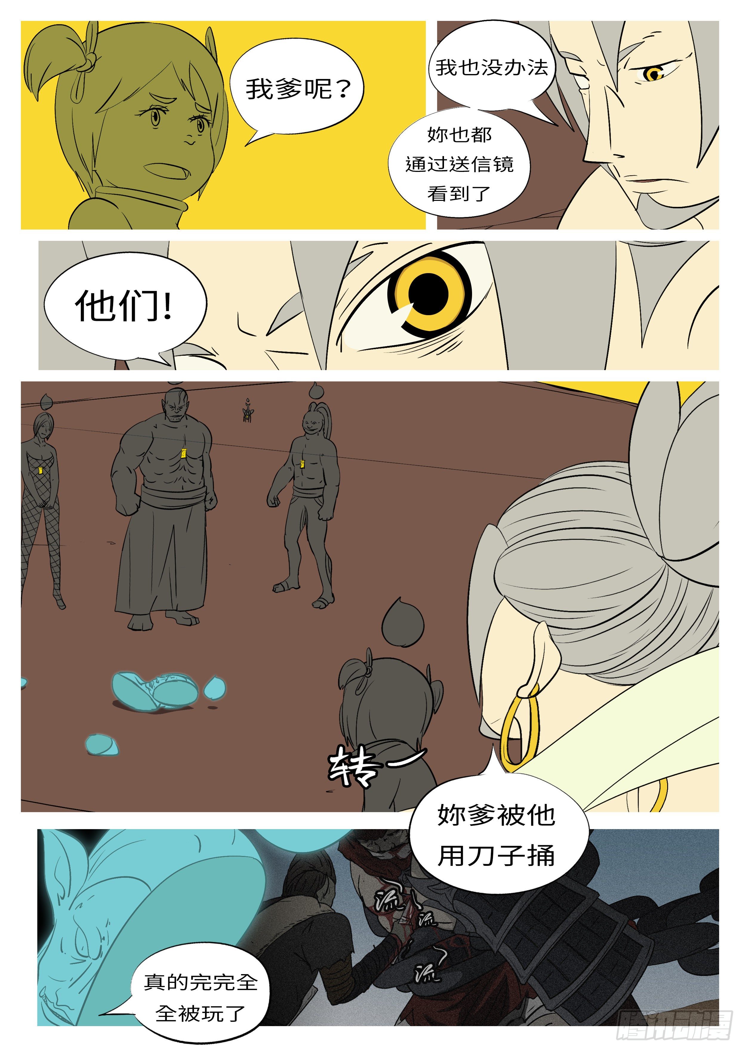 第七十一回 他-第71话