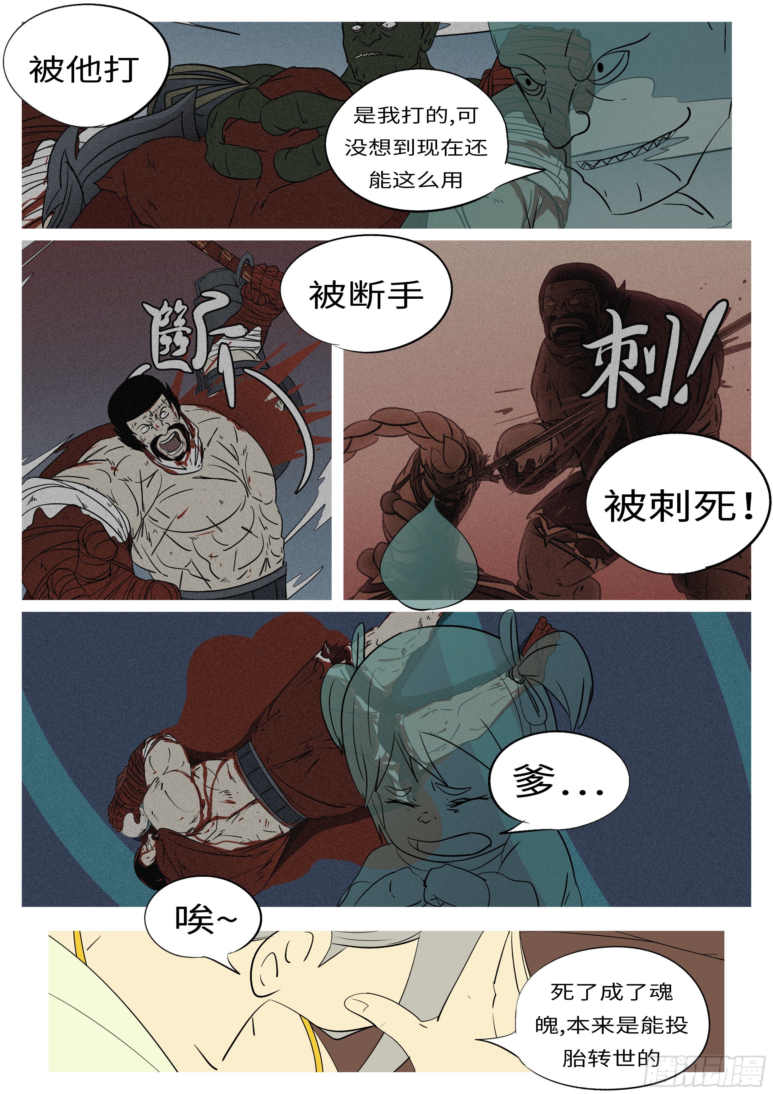 第七十一回 他-第71话