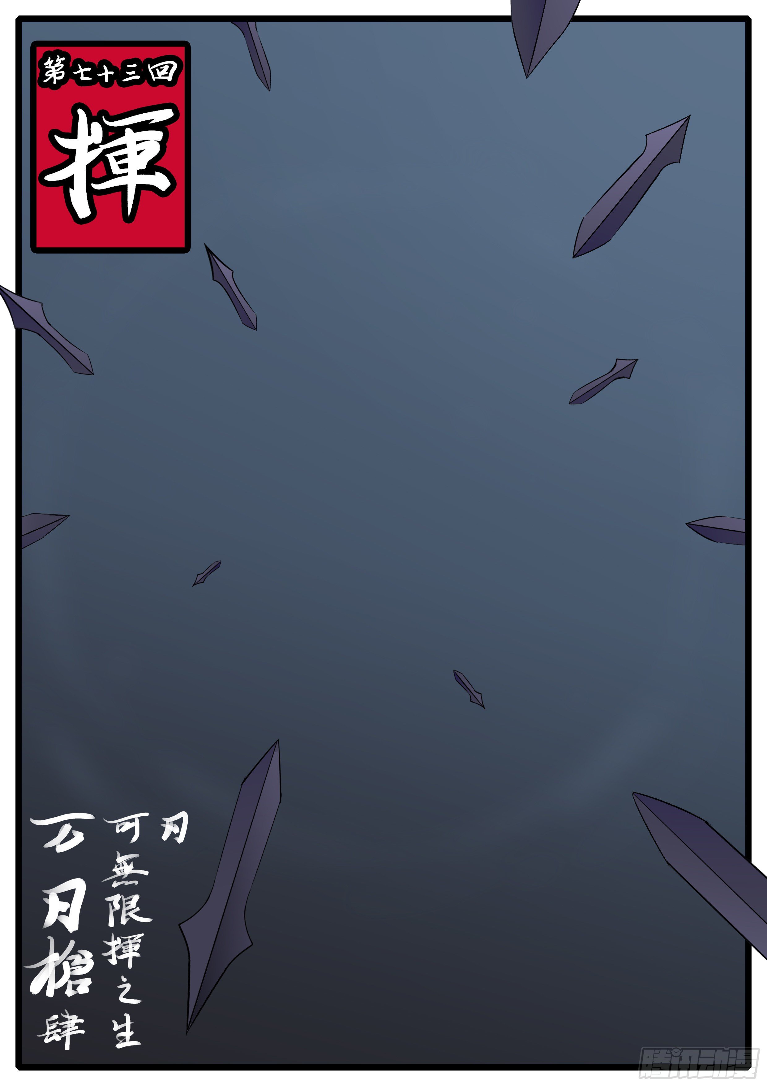 第七十三回 挥-第73话