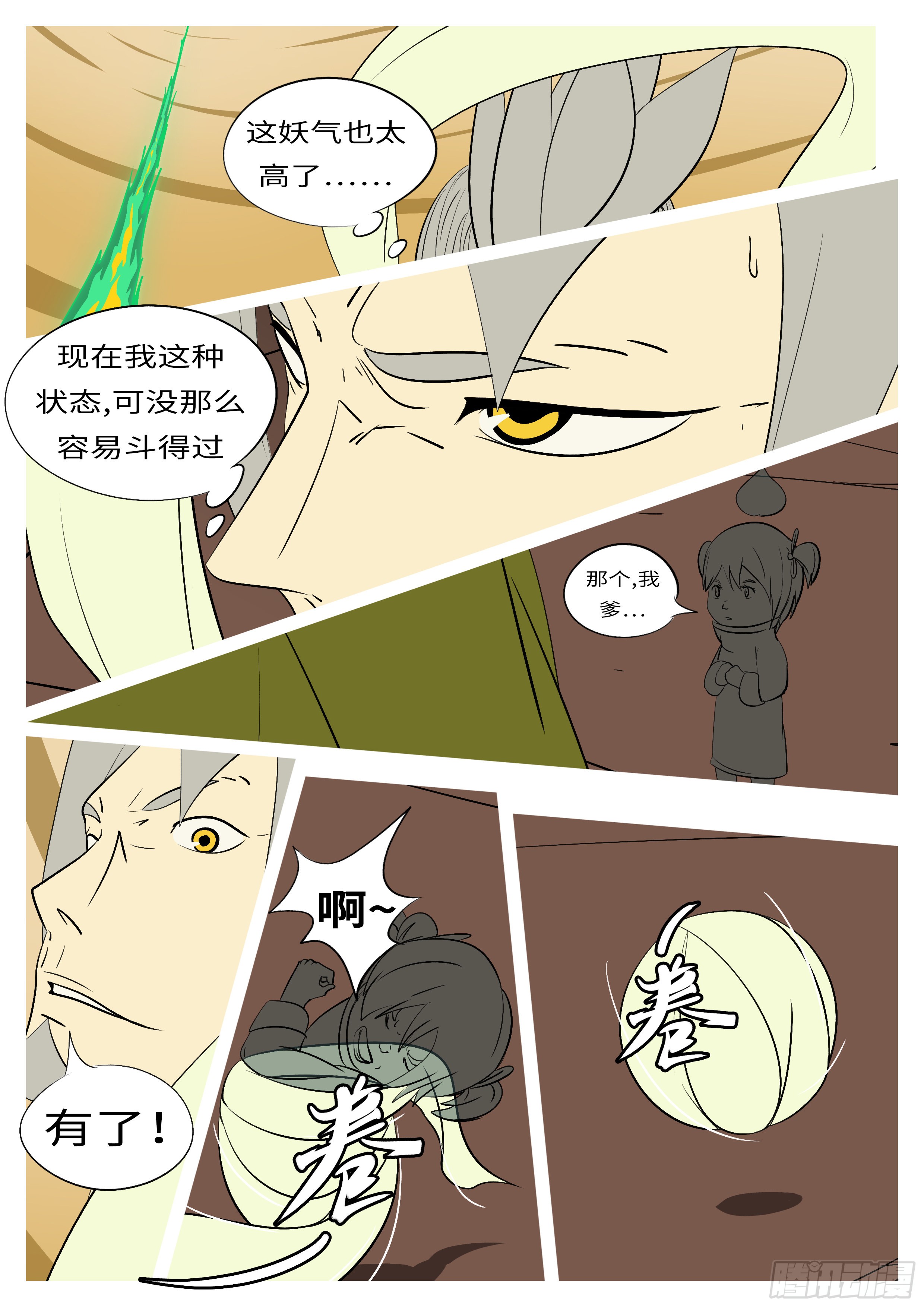 第七十三回 挥-第73话