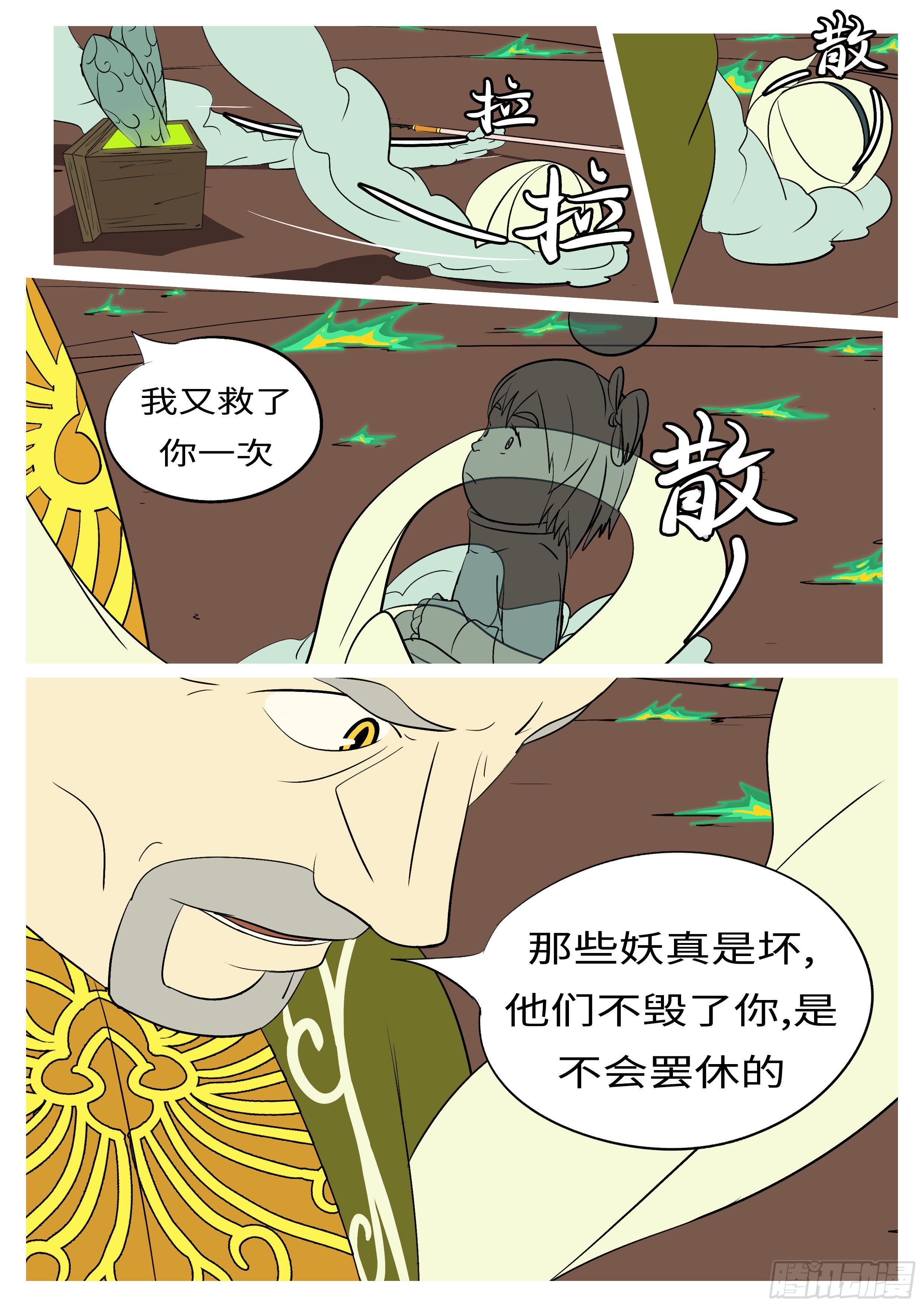 第七十五回 礼-第75话