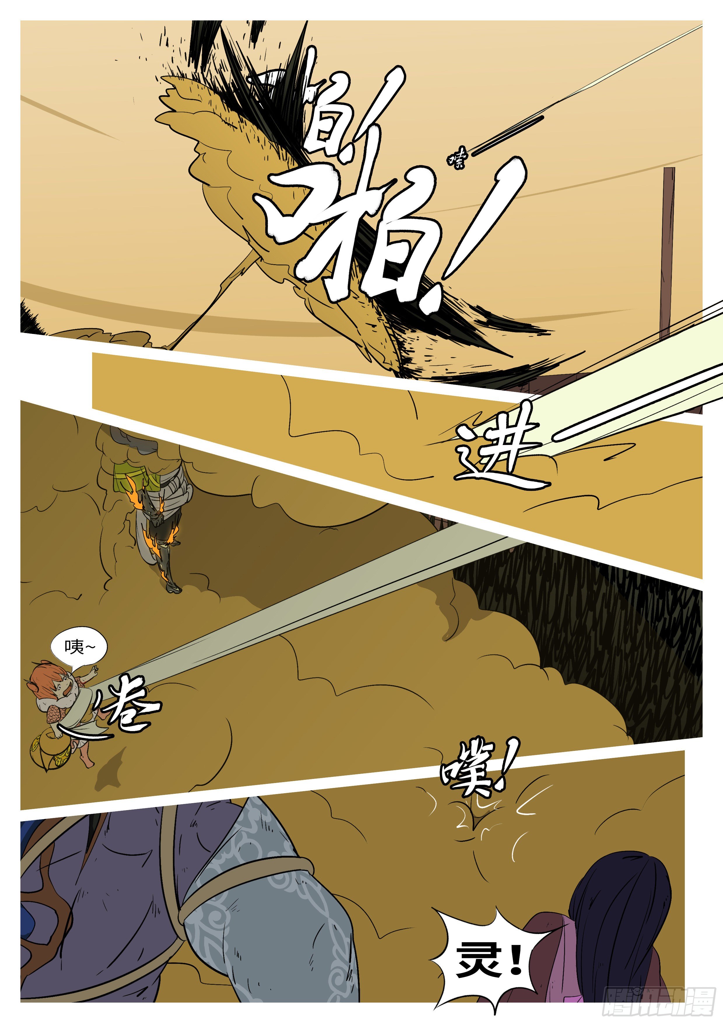 第七十七回 卑-第77话