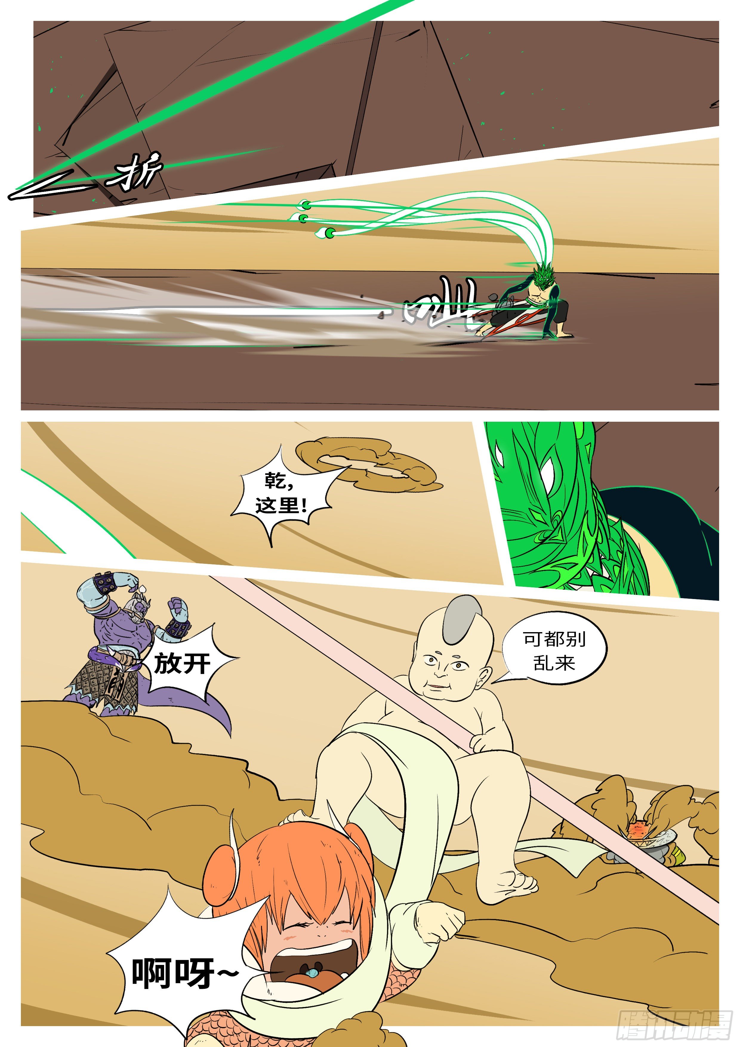 第七十七回 卑-第77话