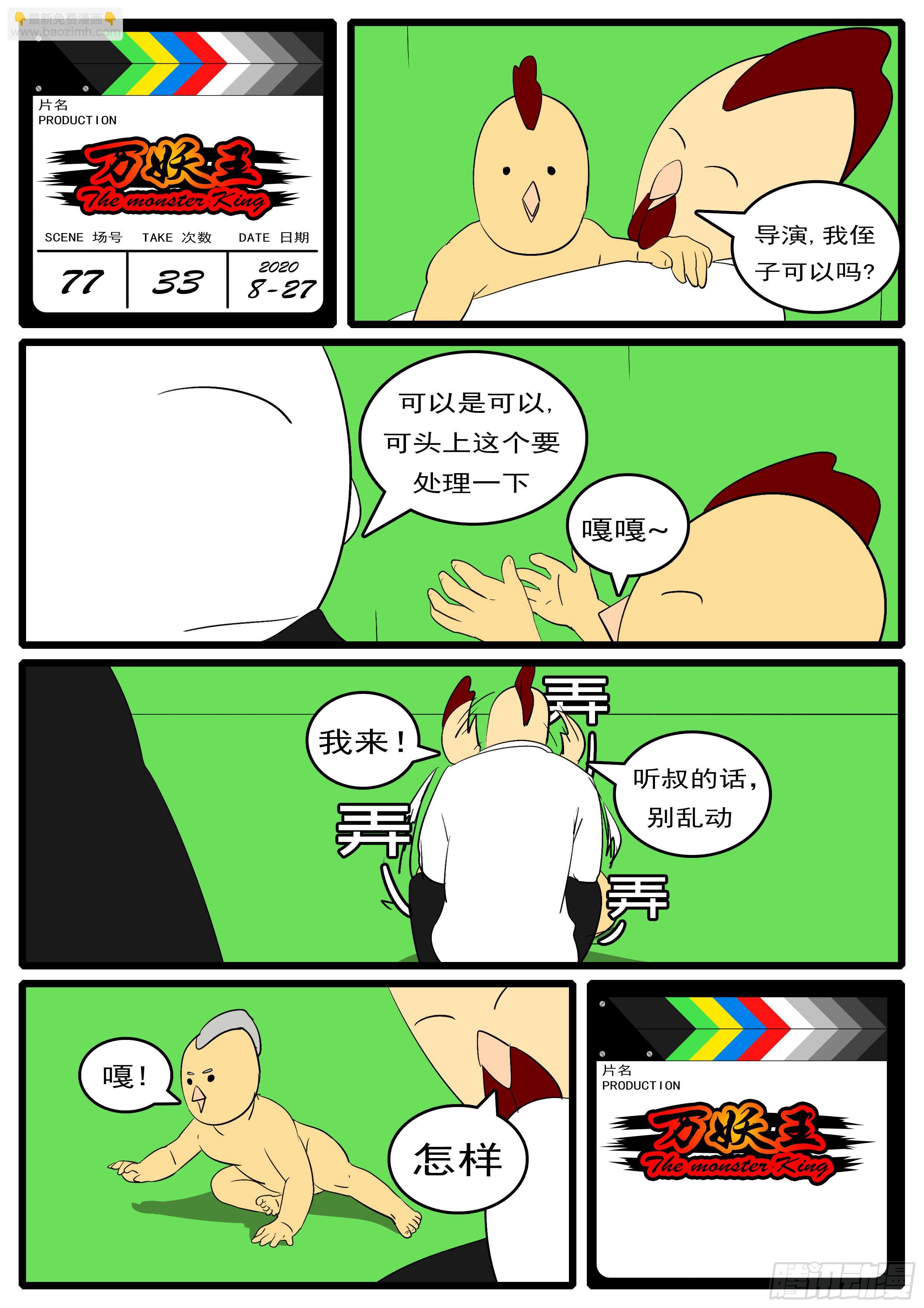 第七十七回 卑-第77话