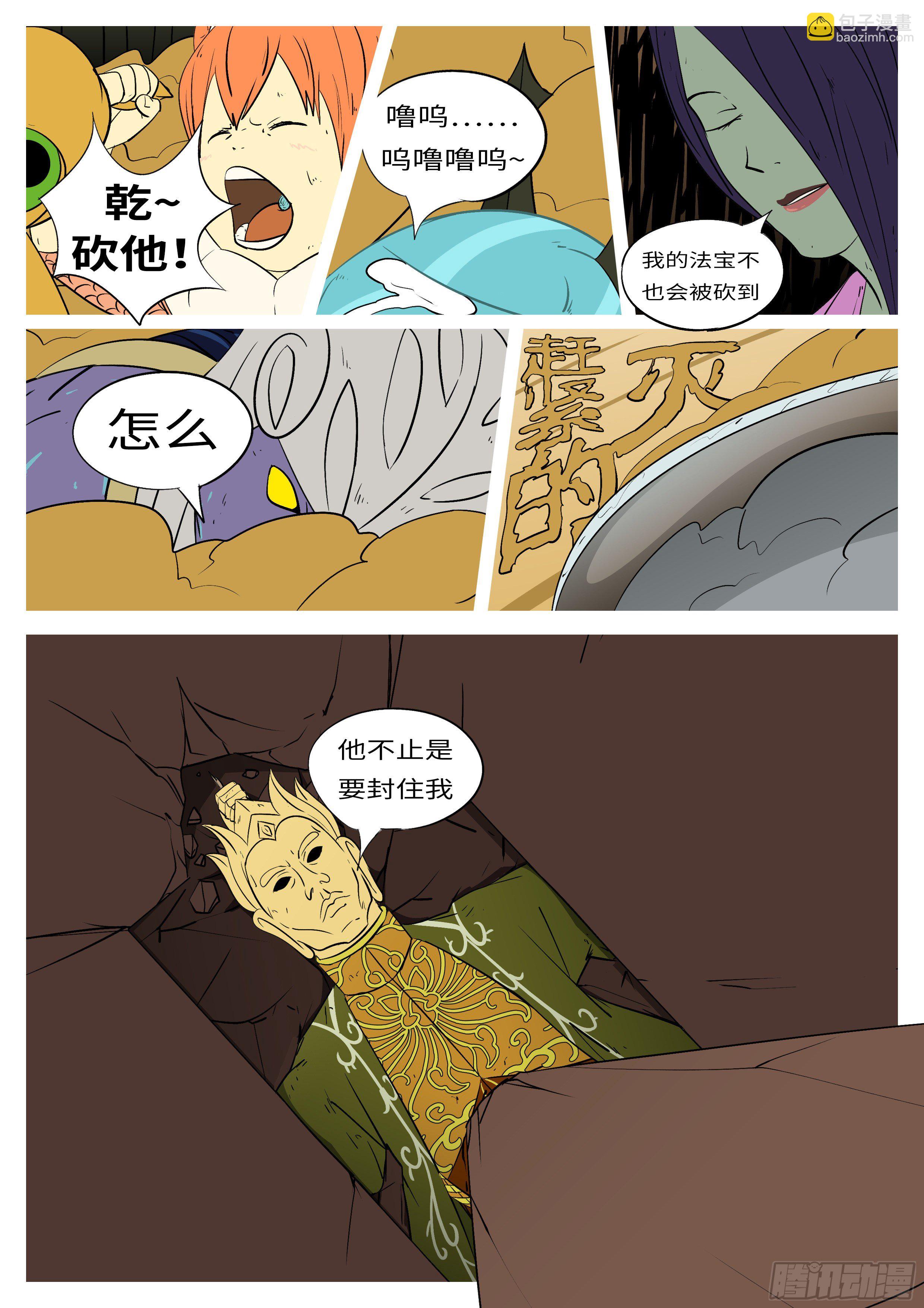 第七十七回 卑-第77话