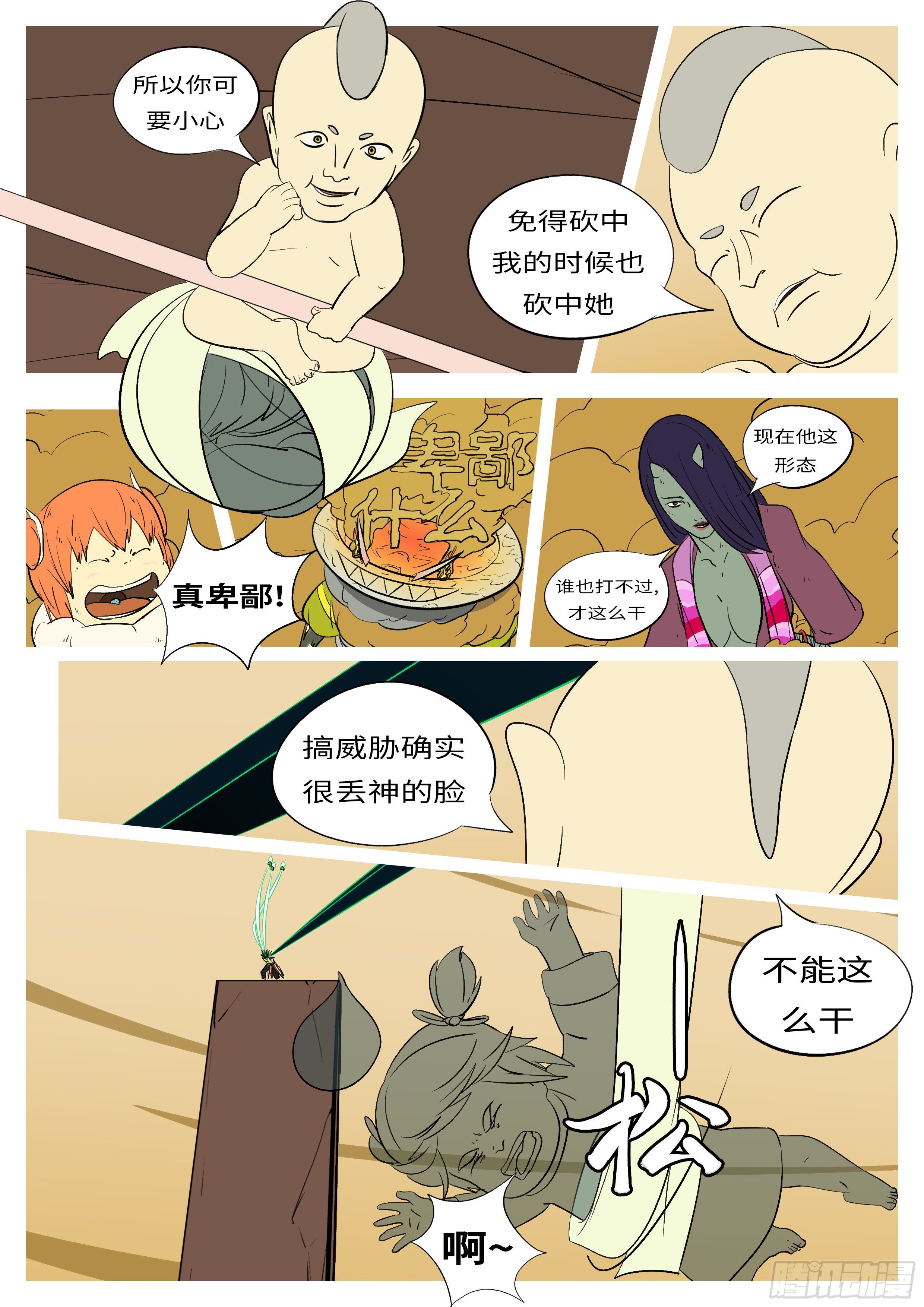 第七十七回 卑-第77话