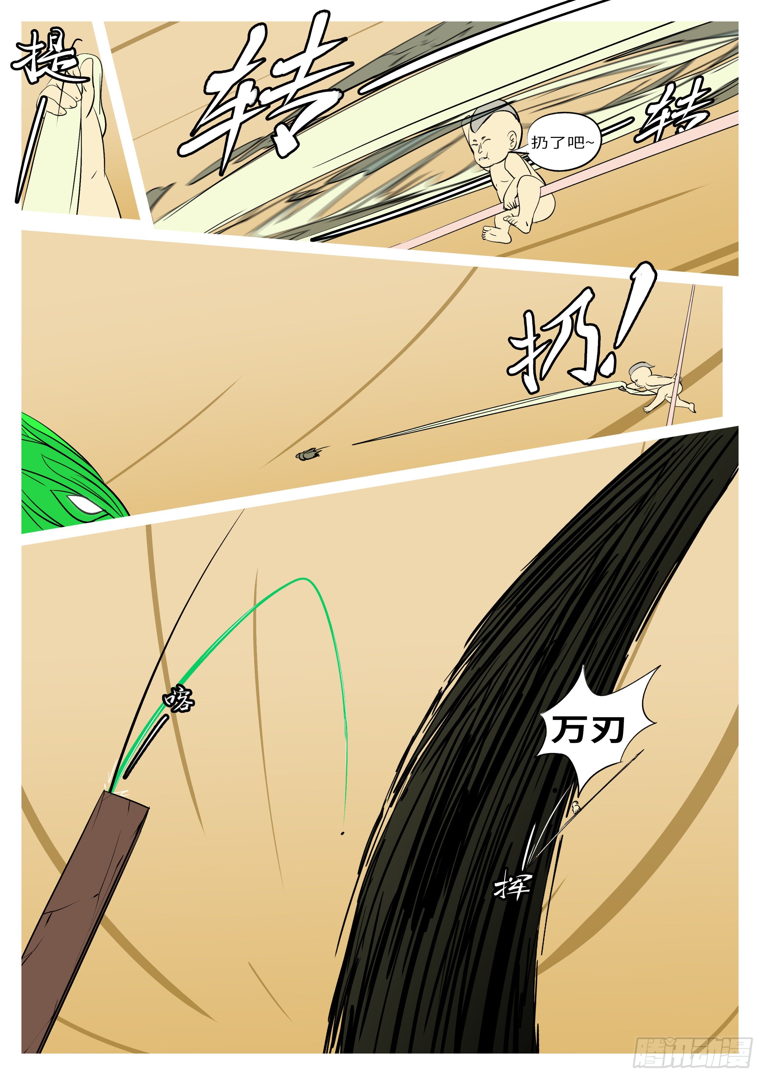 第七十七回 卑-第77话