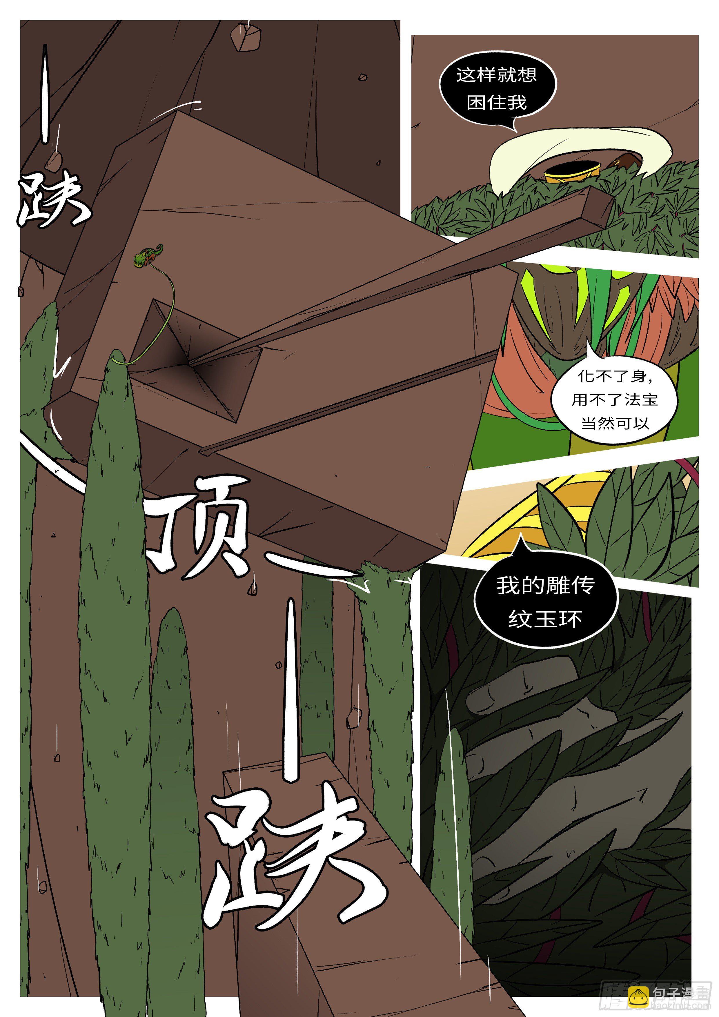 第七十九回 废-第79话