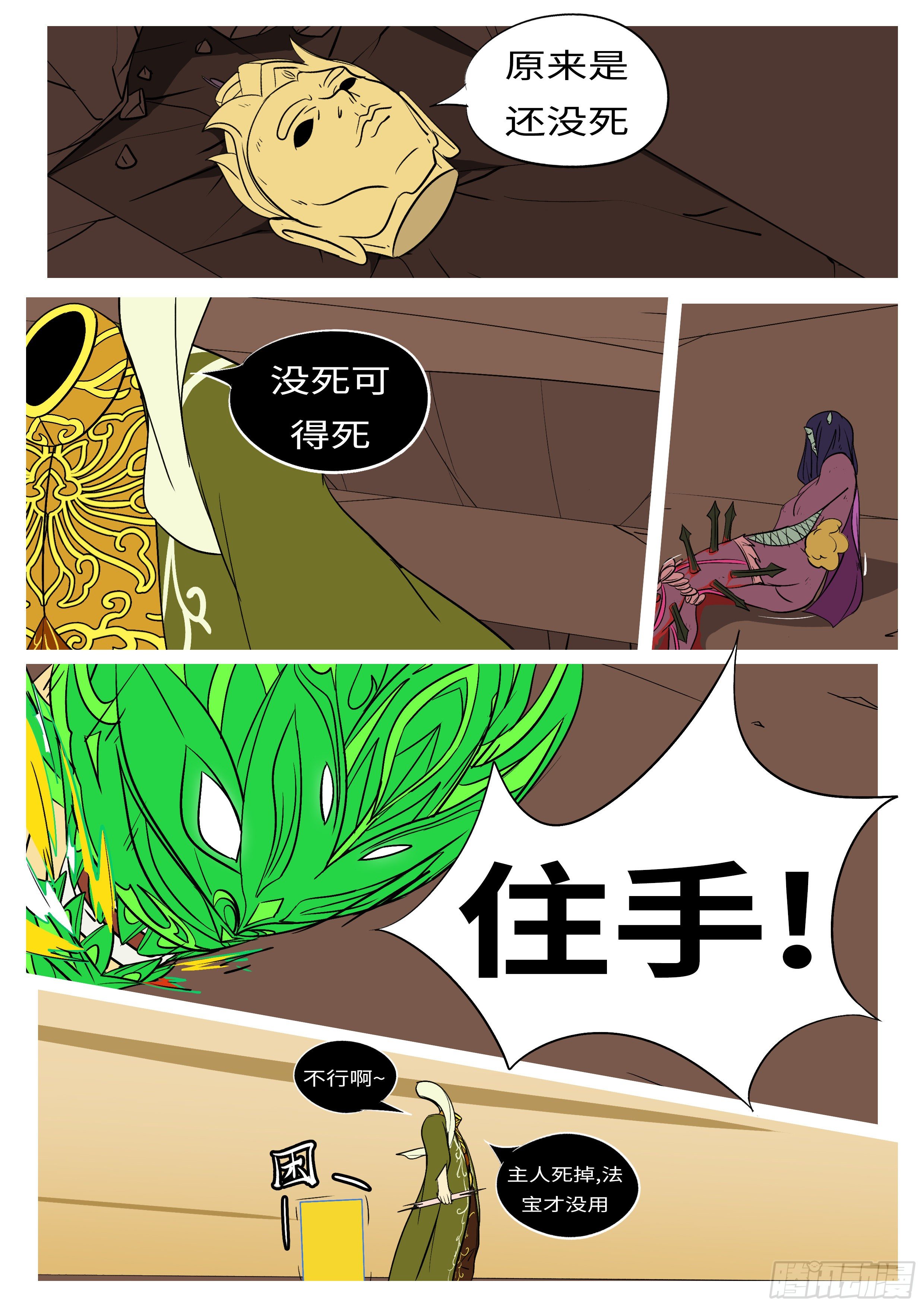 第七十九回 废-第79话