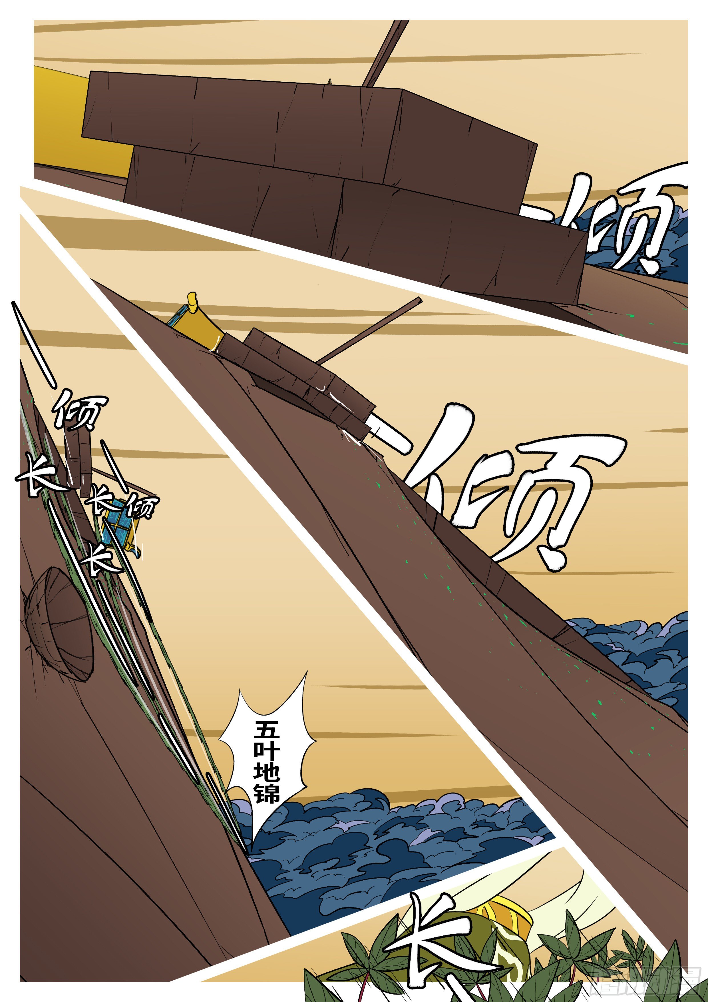 第七十九回 废-第79话