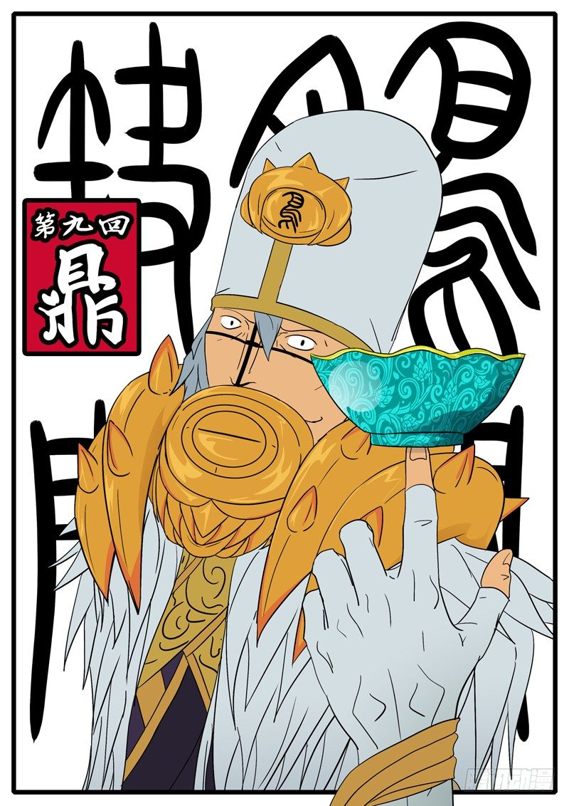 第九回 鼎-第9话