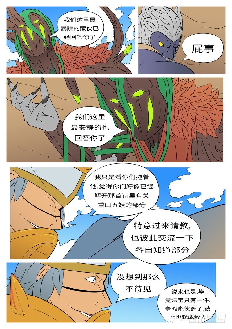 第九回 鼎-第9话