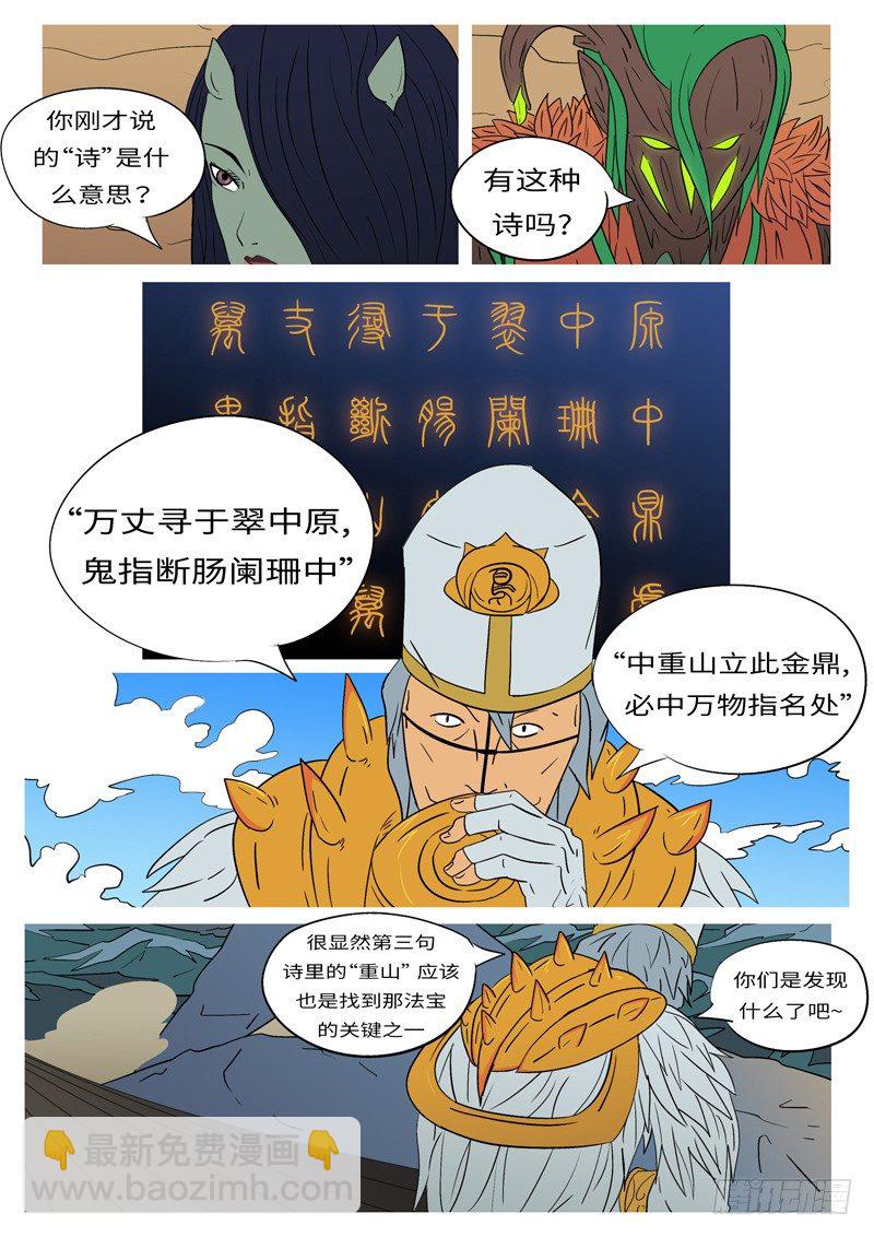 第九回 鼎-第9话