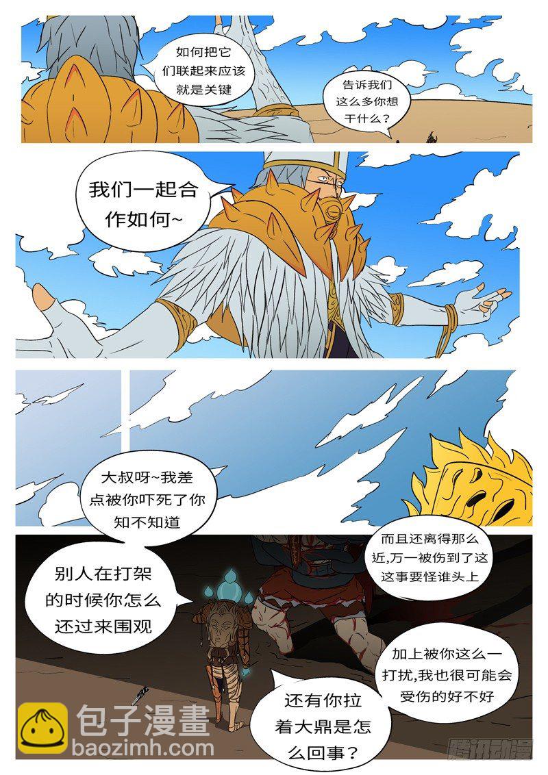 第九回 鼎-第9话