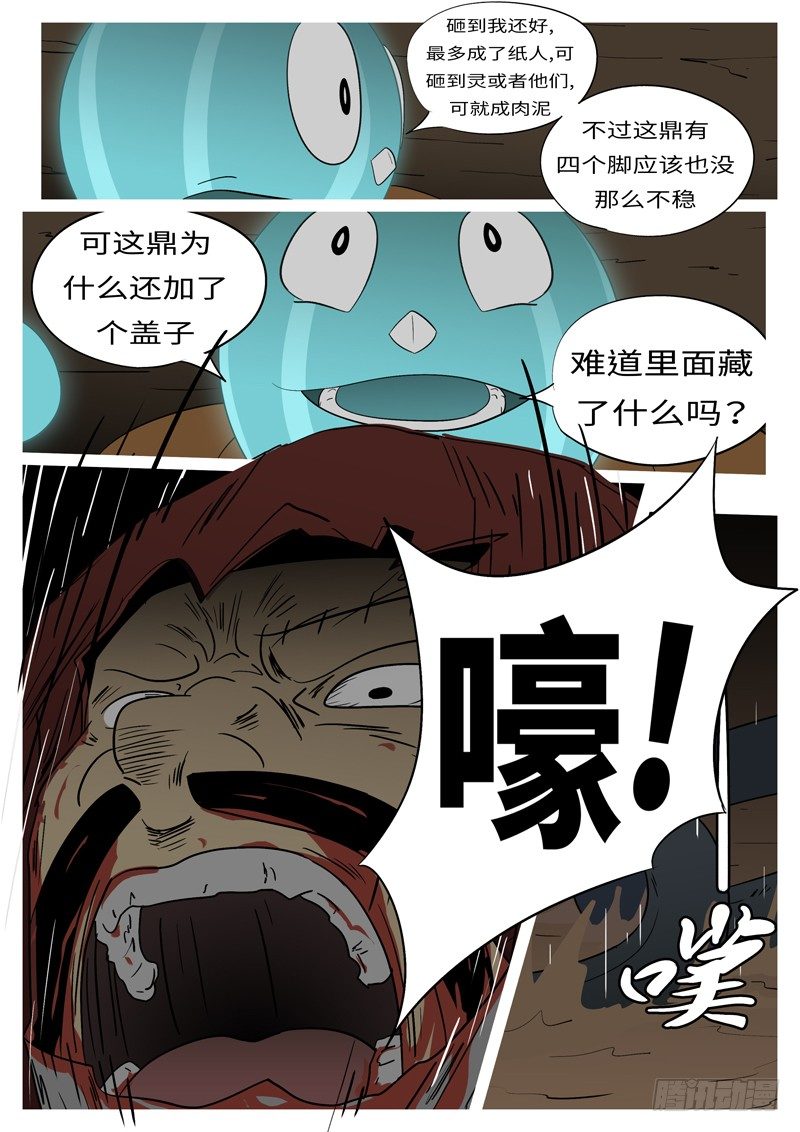 第九回 鼎-第9话