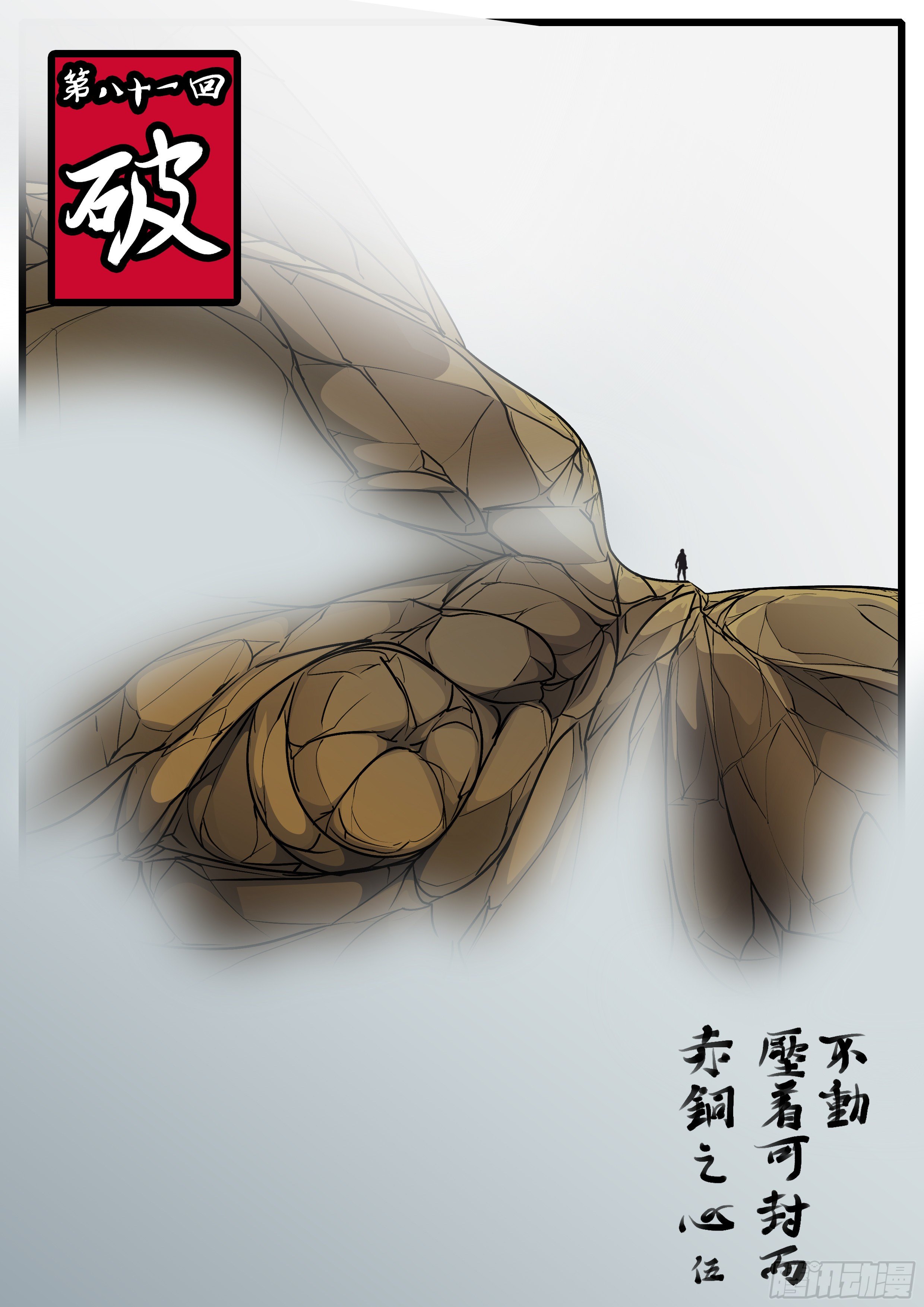 第八十一回 破-第81话