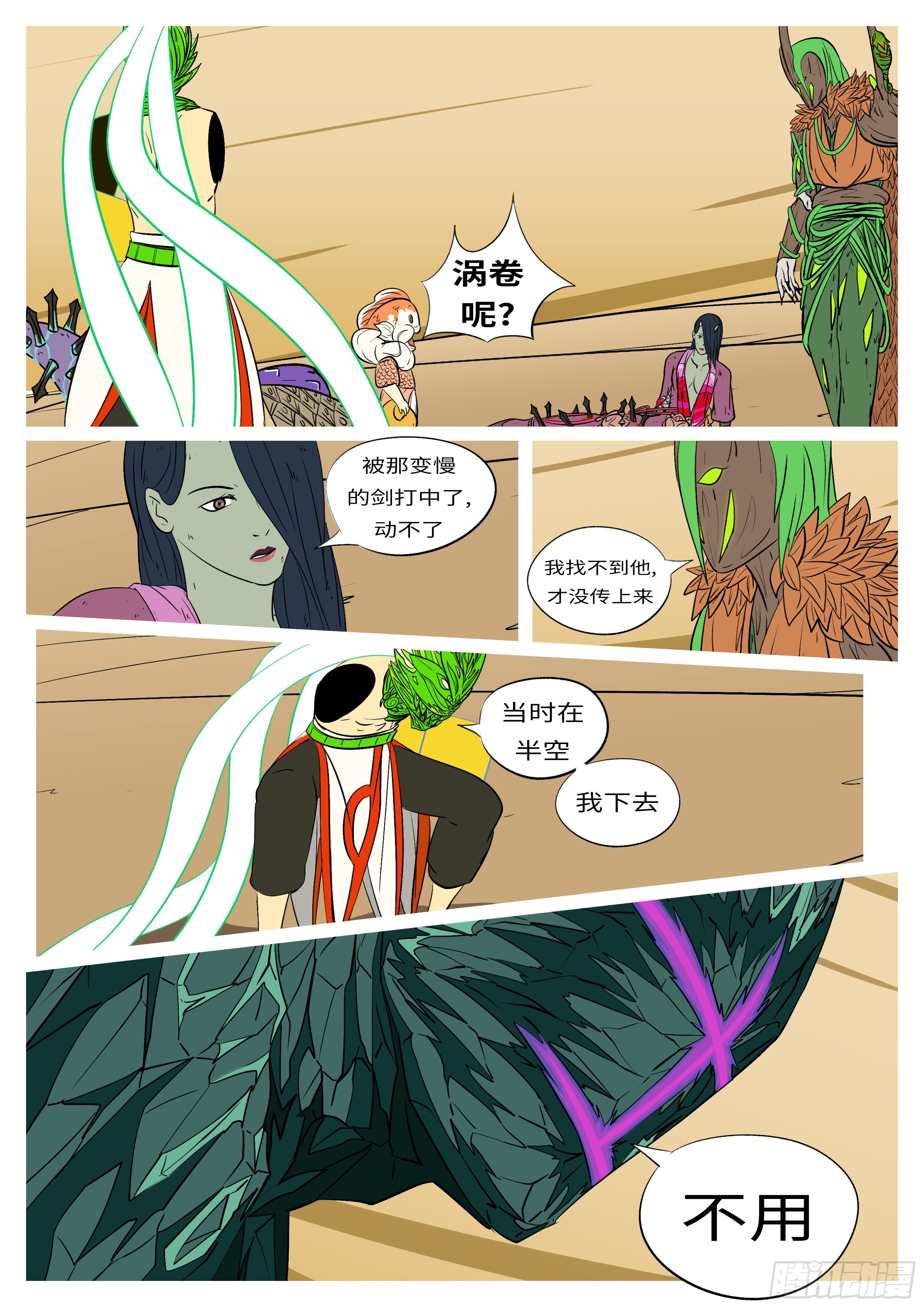 第八十一回 破-第81话