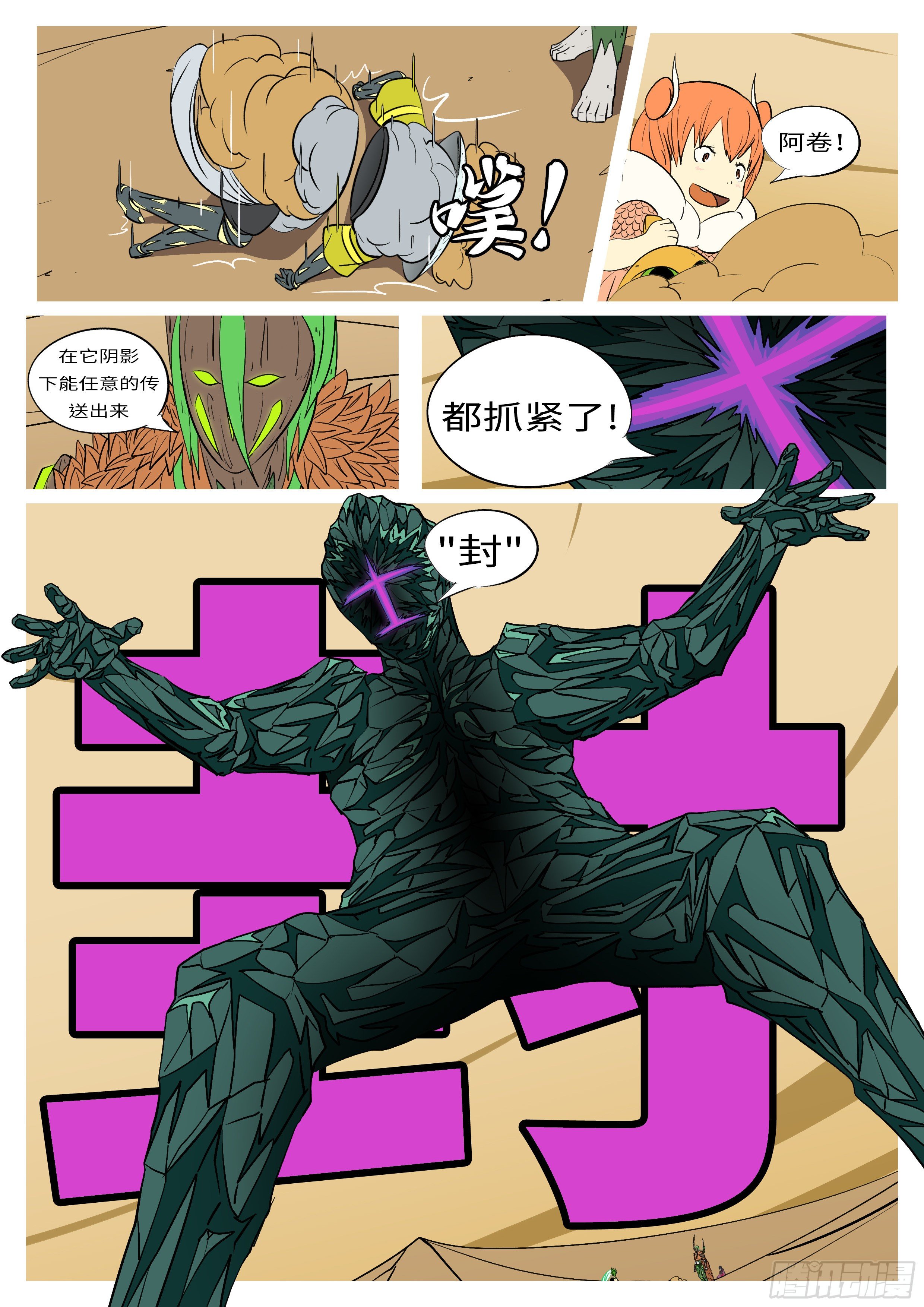 第八十一回 破-第81话