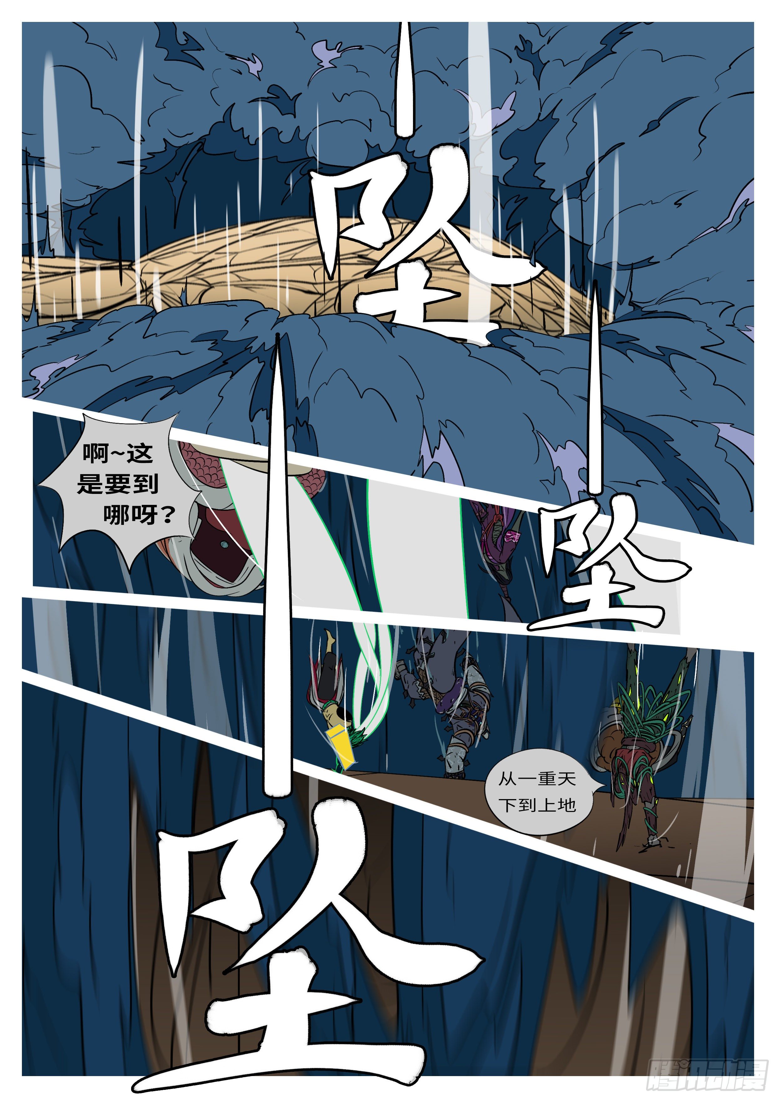 第八十一回 破-第81话