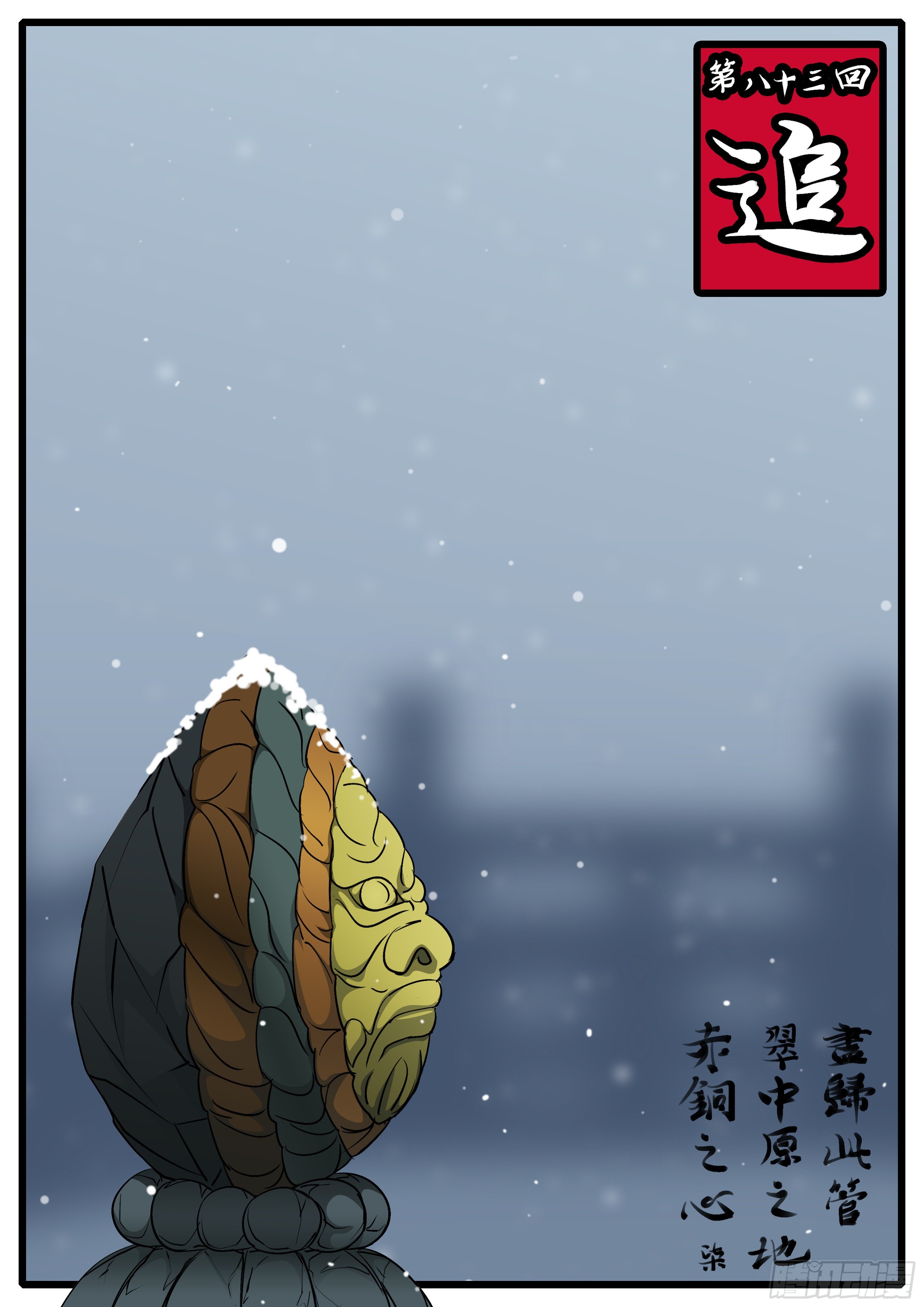 第八十三回 追-第83话