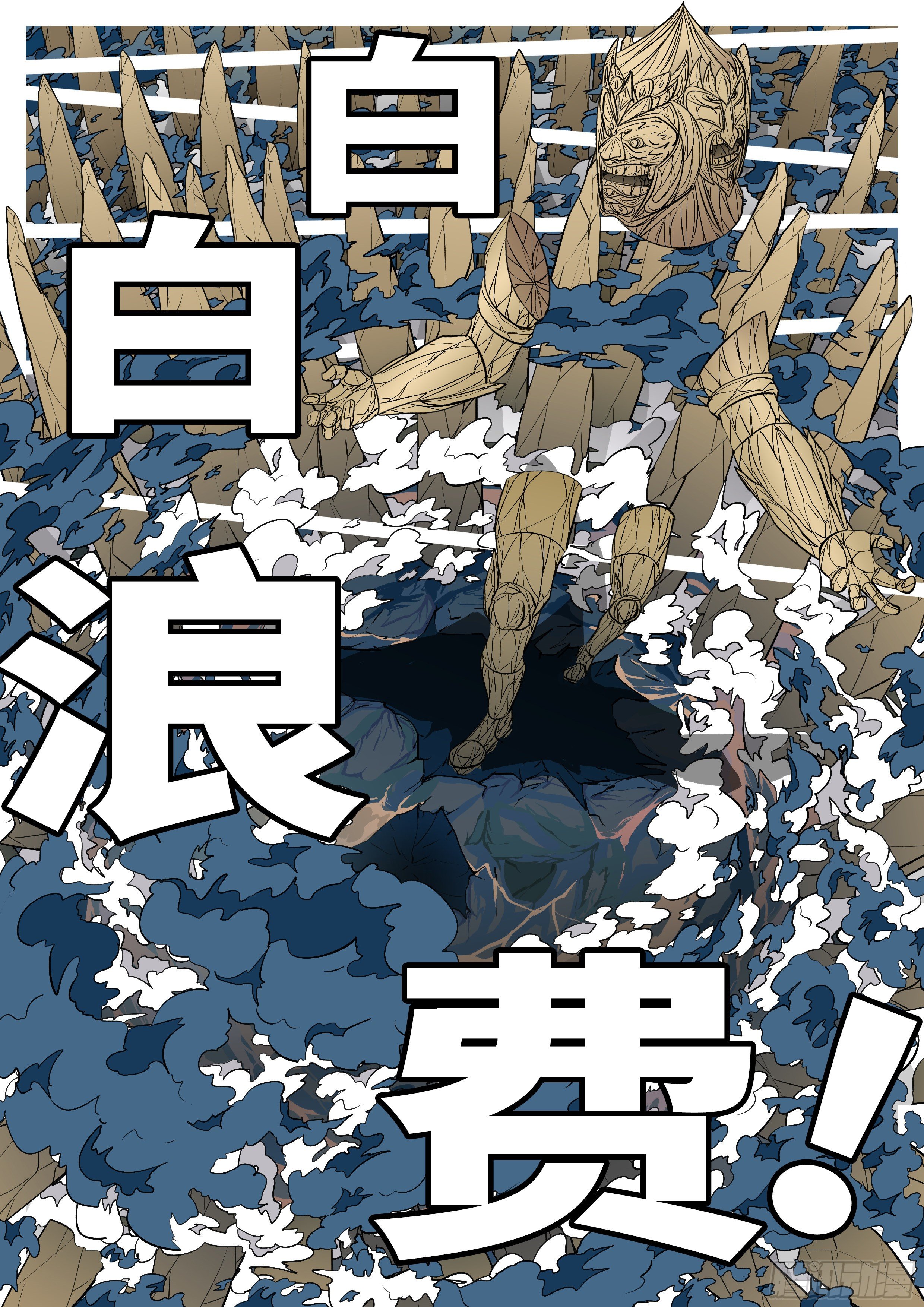 第八十五回 年-第85话