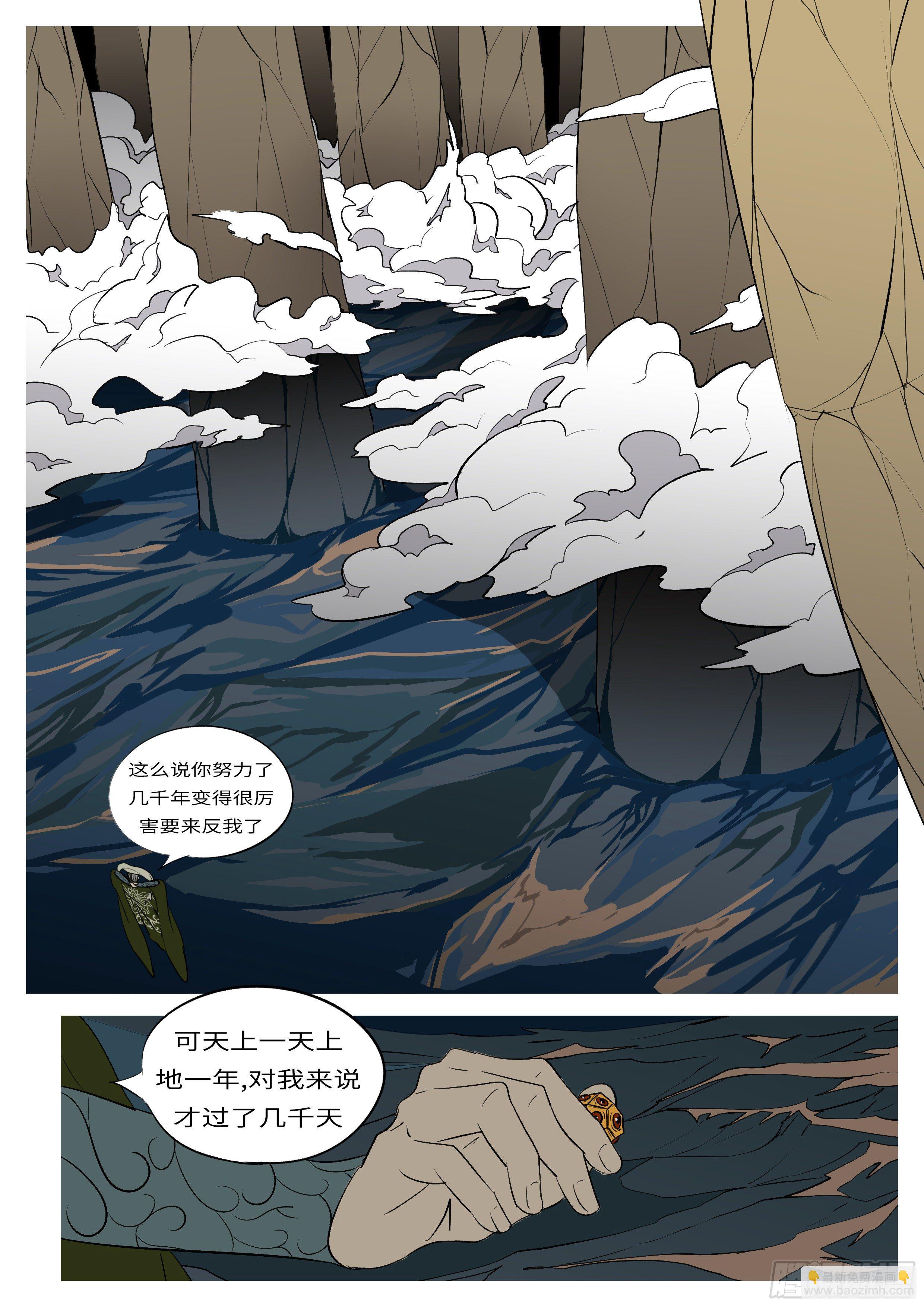 萬妖王頁漫版 - 第八十五回 年 - 3