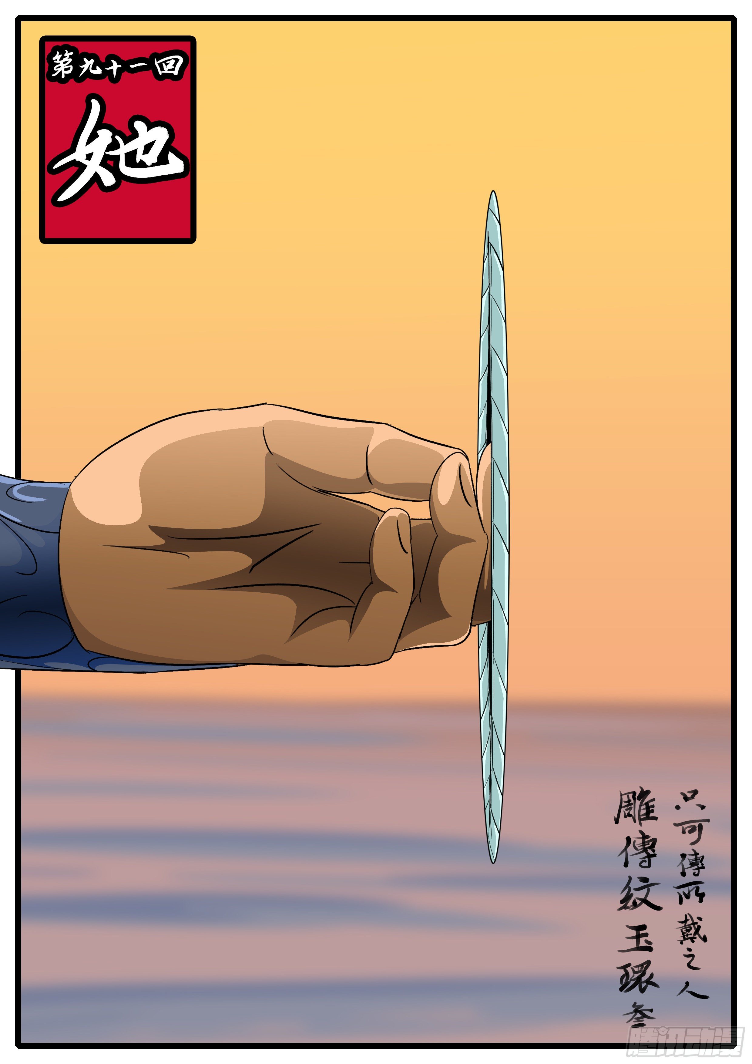 第九十一回 她-第91话