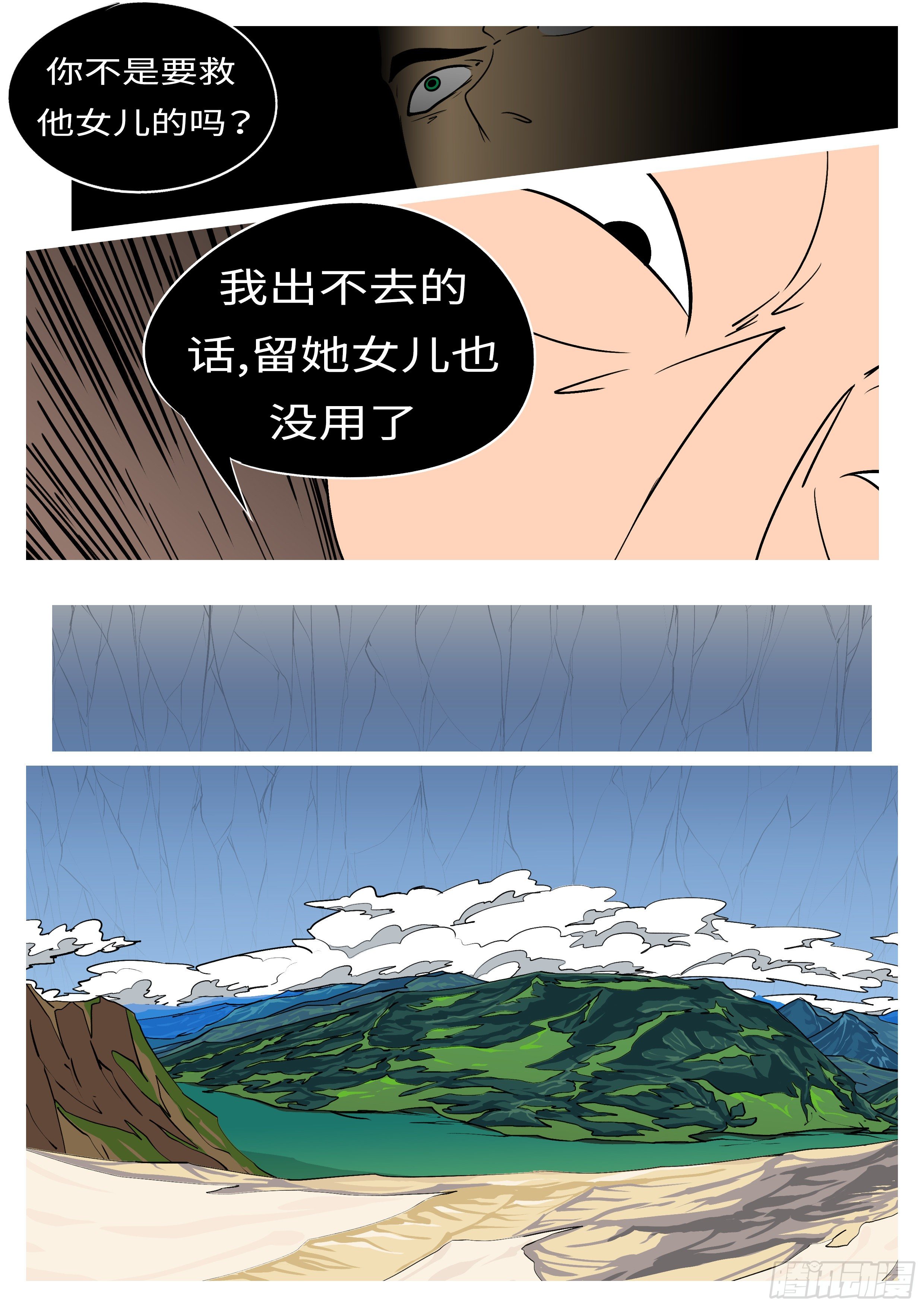 第九十一回 她-第91话