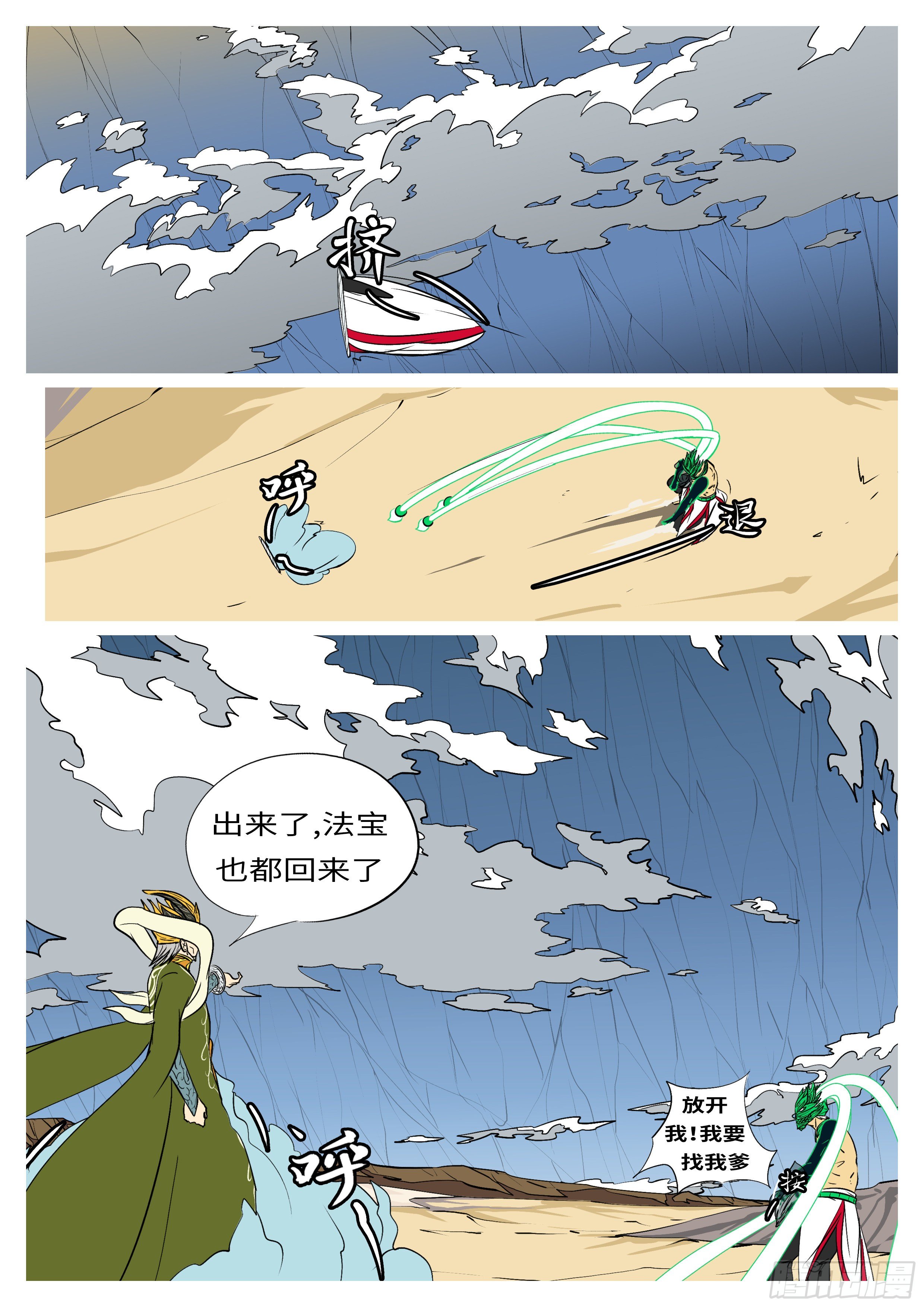 第九十一回 她-第91话