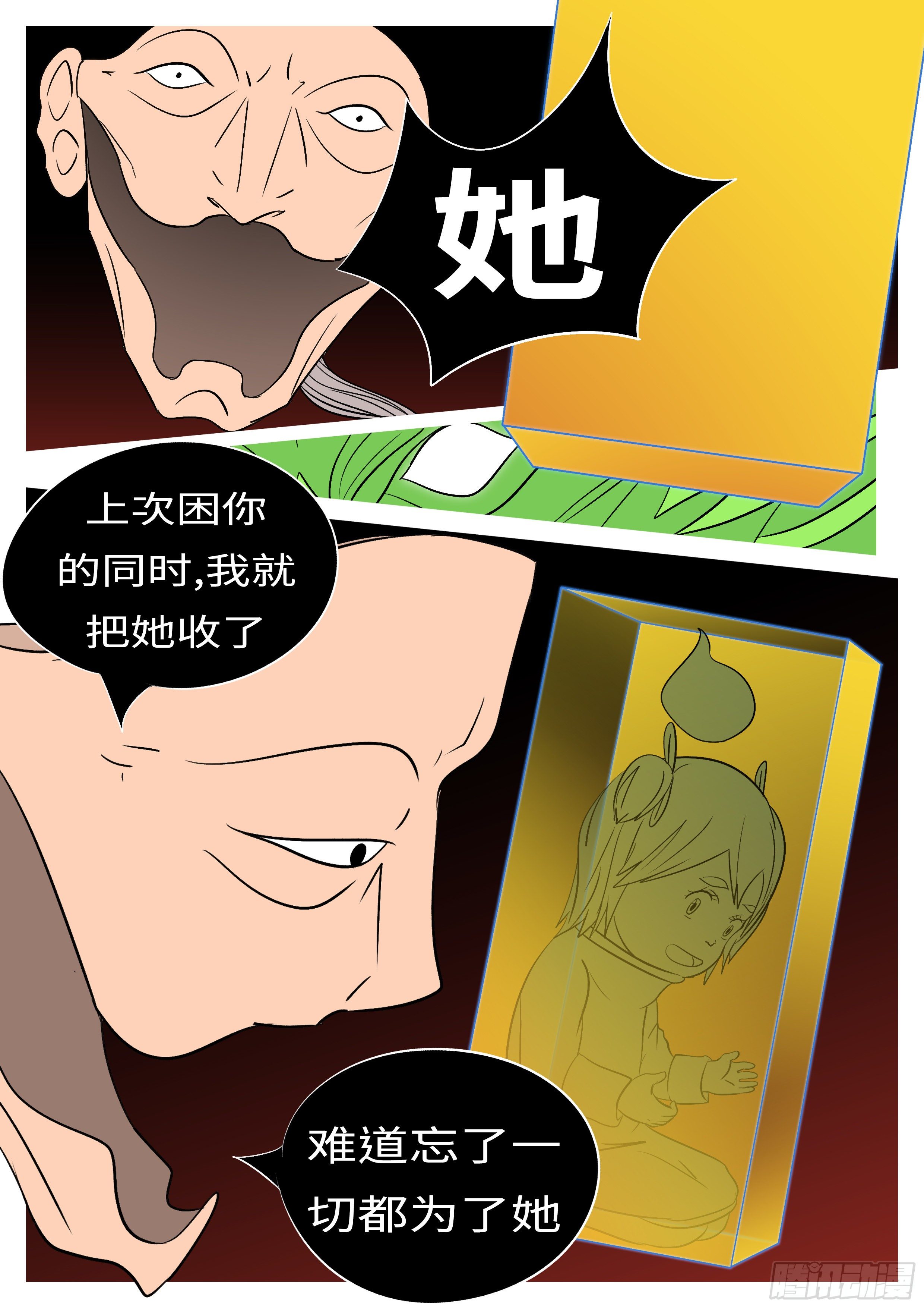 第九十一回 她-第91话