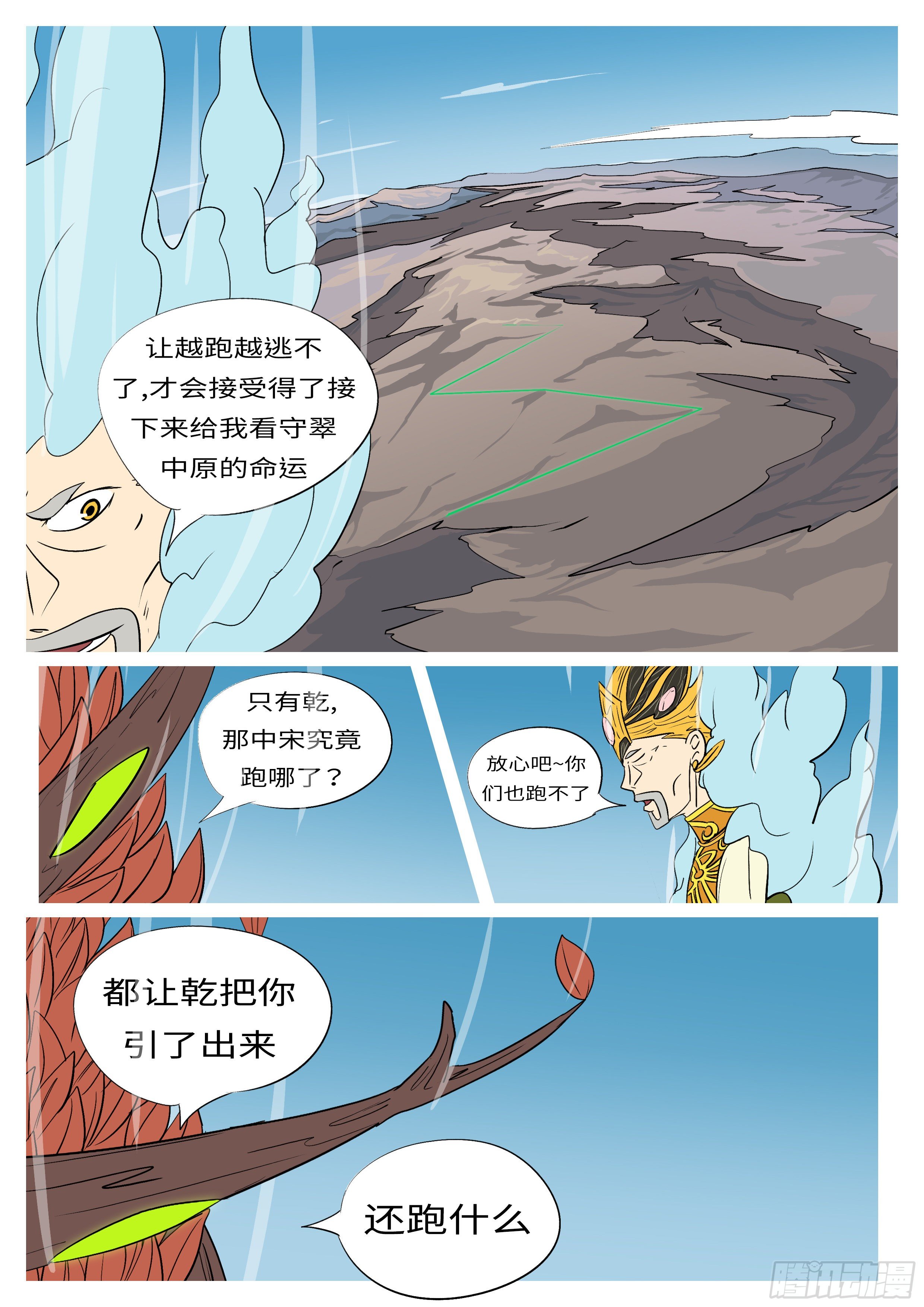 萬妖王頁漫版 - 第九十三回 傳 - 3