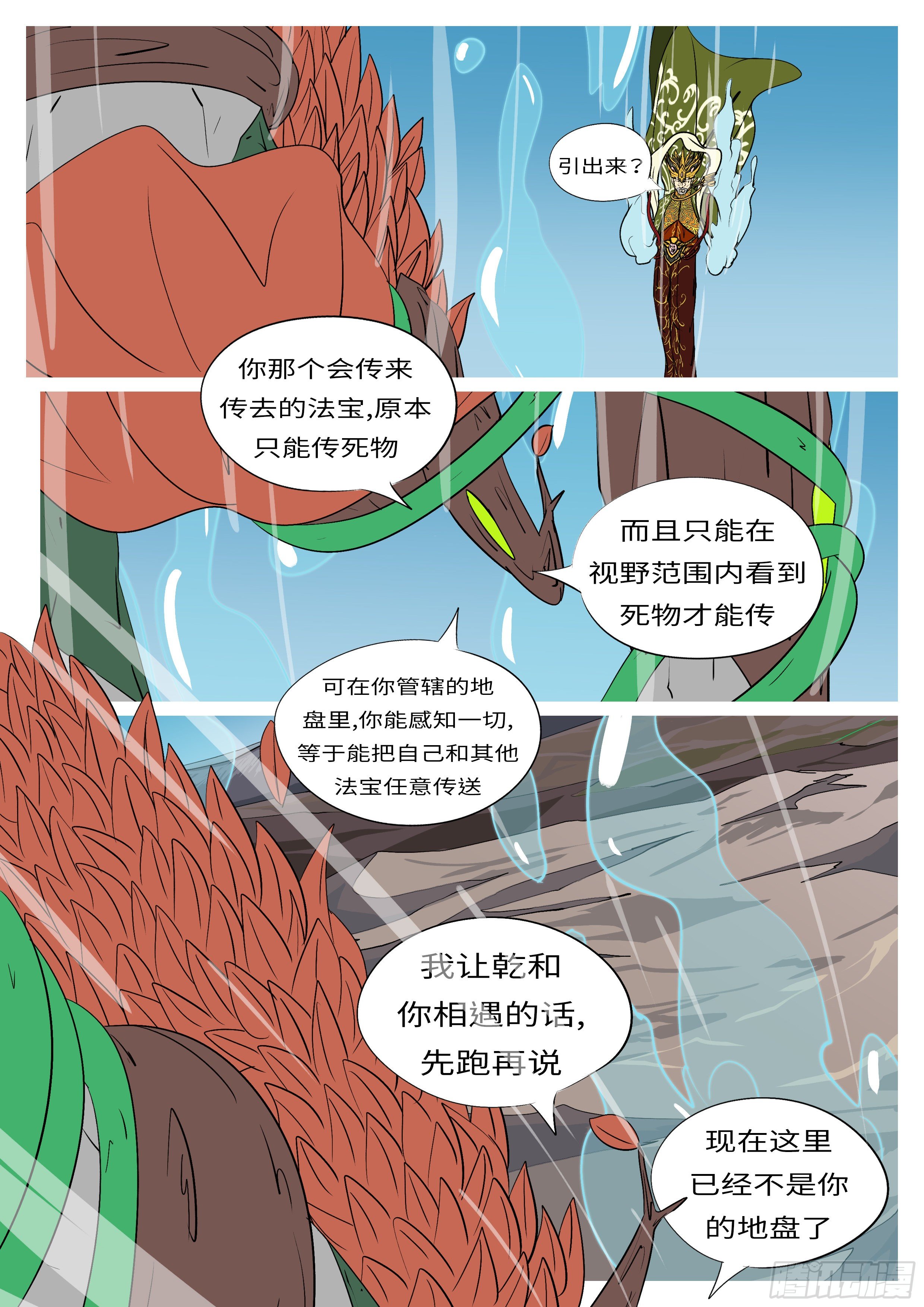 萬妖王頁漫版 - 第九十三回 傳 - 1