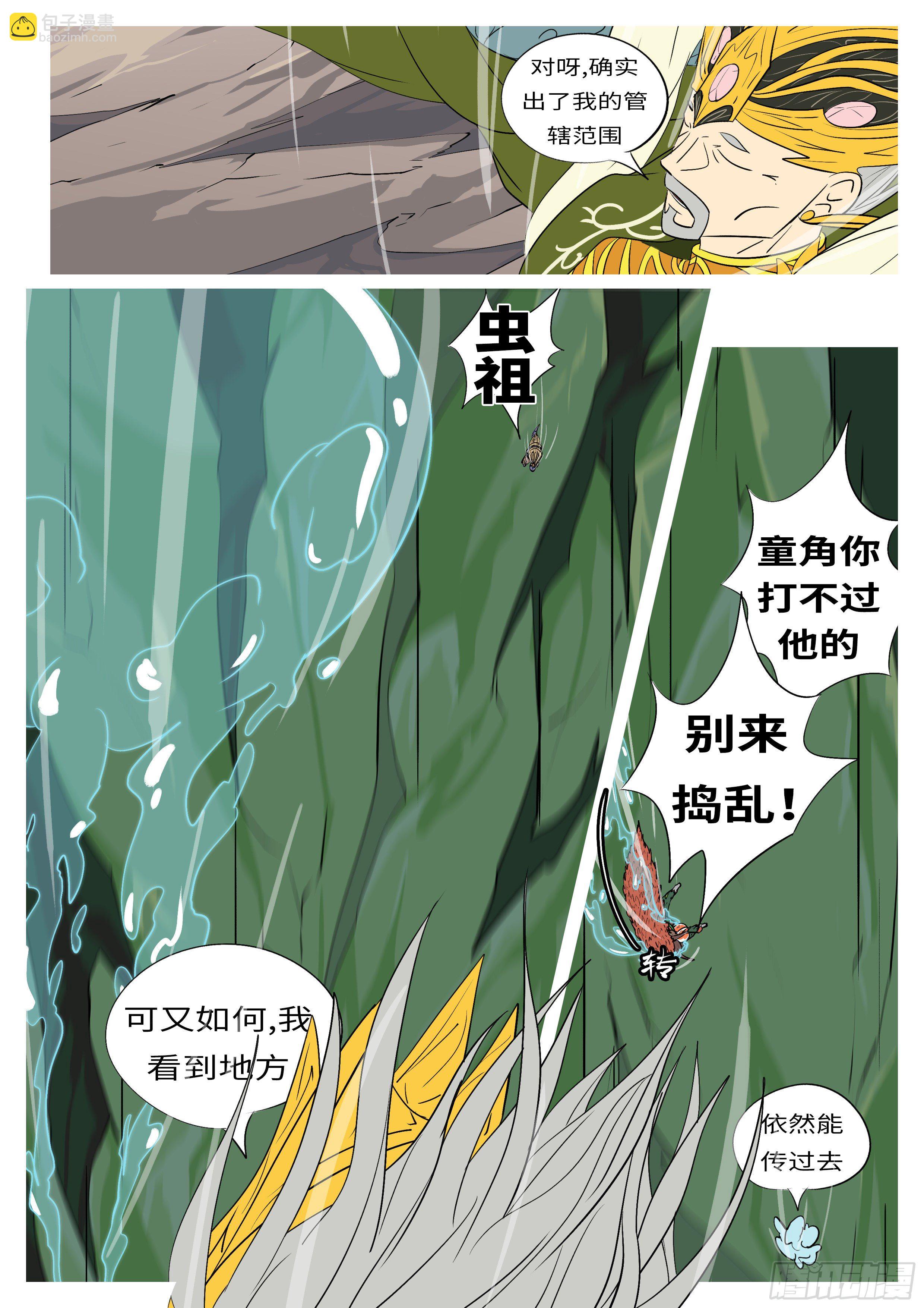 萬妖王頁漫版 - 第九十三回 傳 - 2