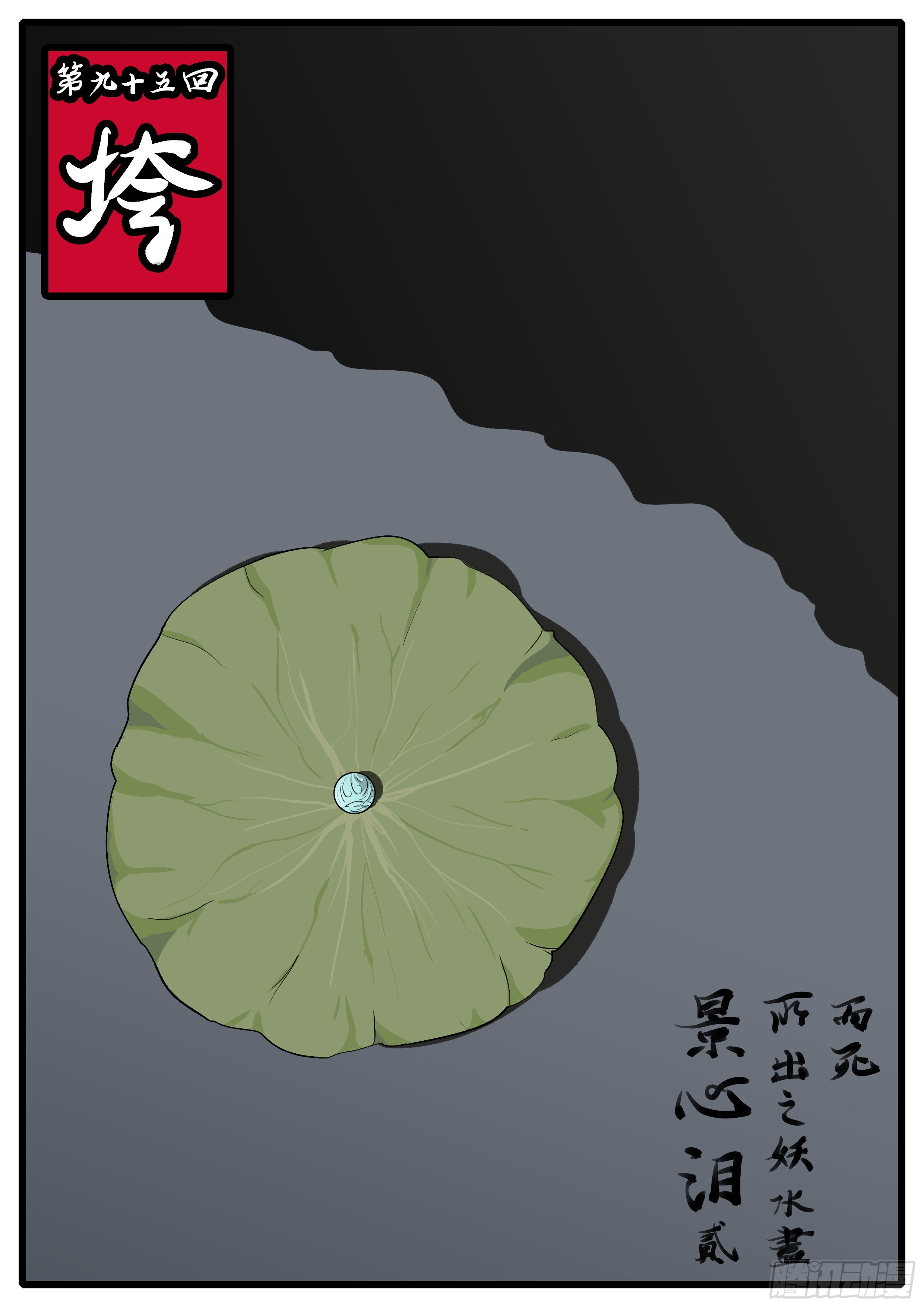 第九十五回 垮-第95话