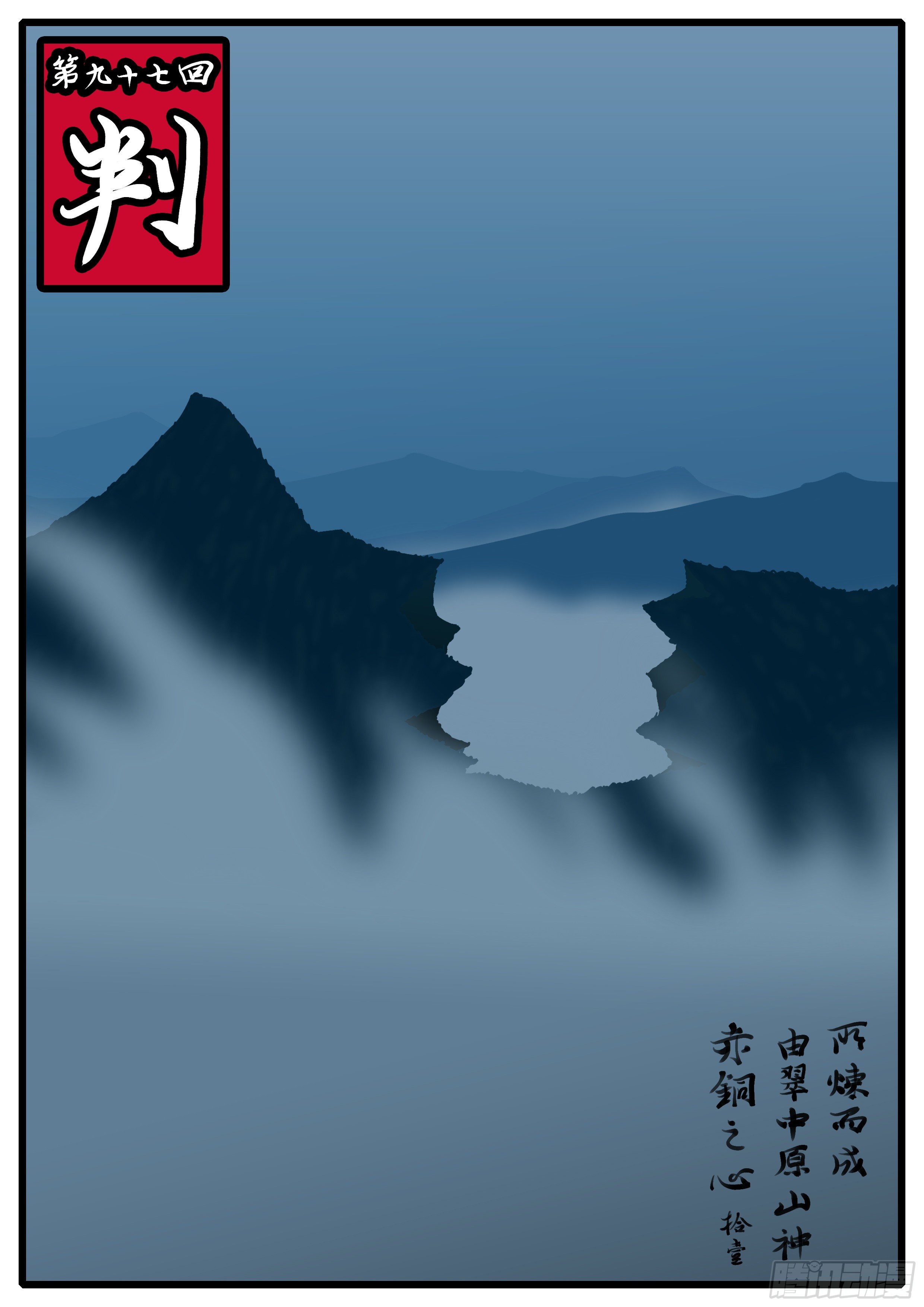 第九十七回 判-第97话