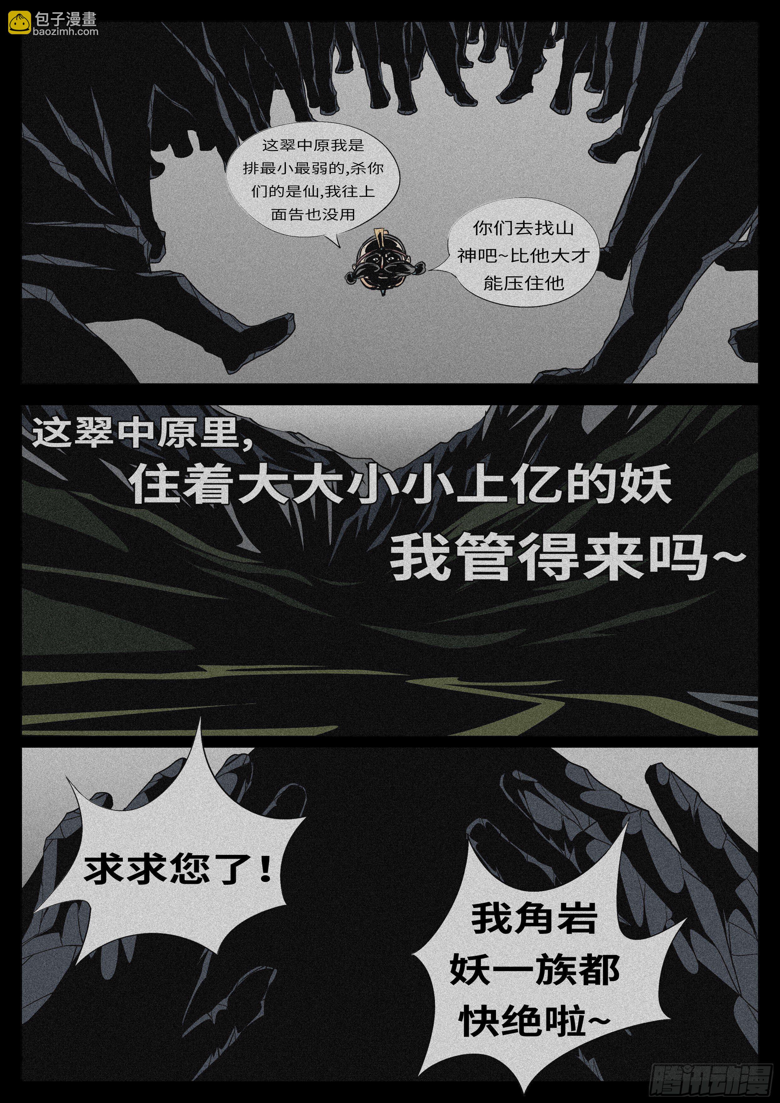 萬妖王頁漫版 - 第九十七回 判 - 3