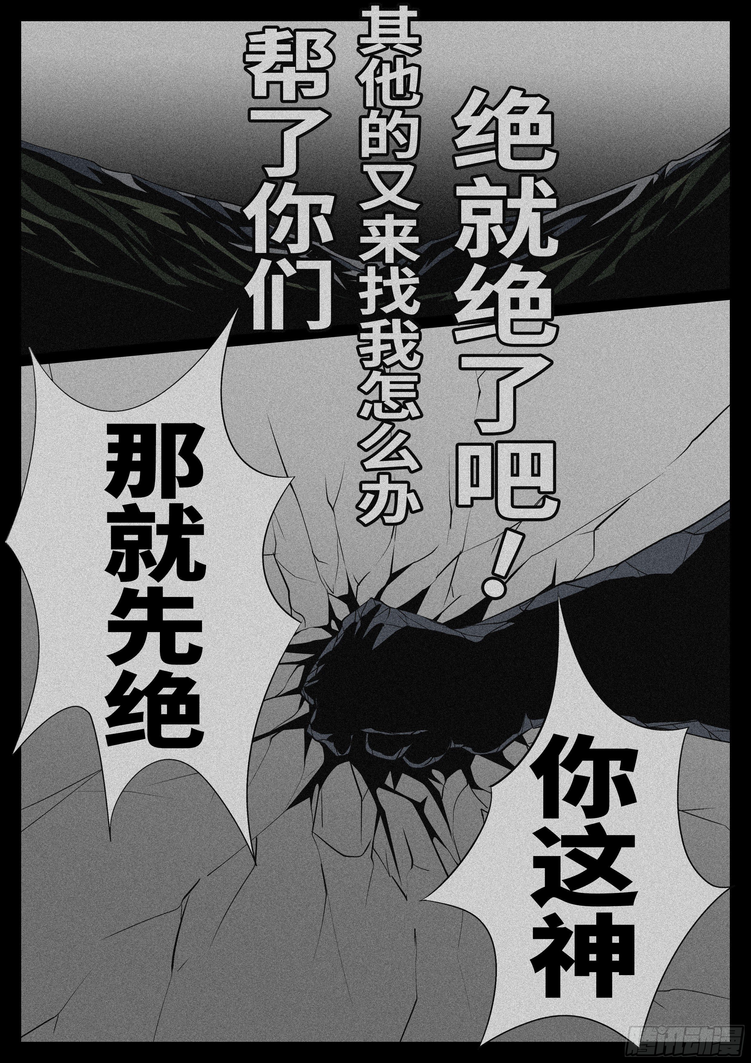 萬妖王頁漫版 - 第九十七回 判 - 1