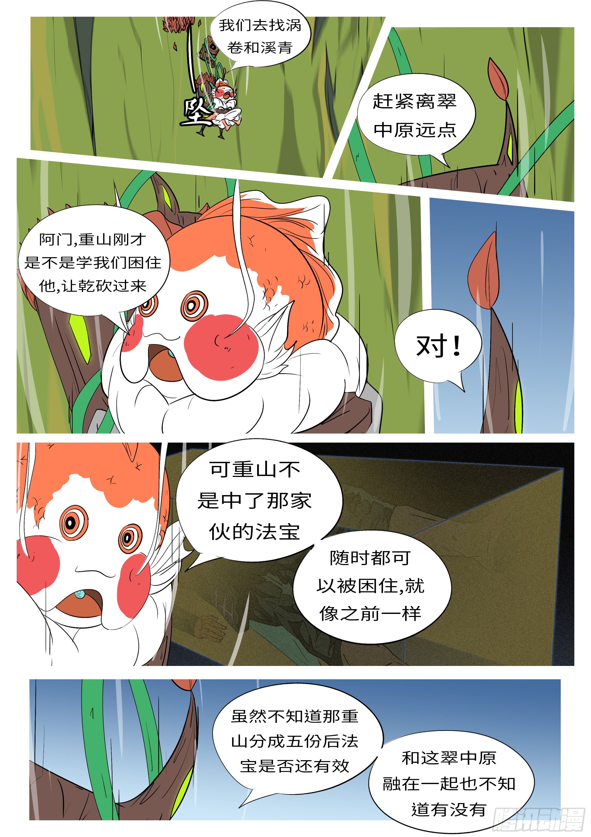 第九十九回 样-第99话