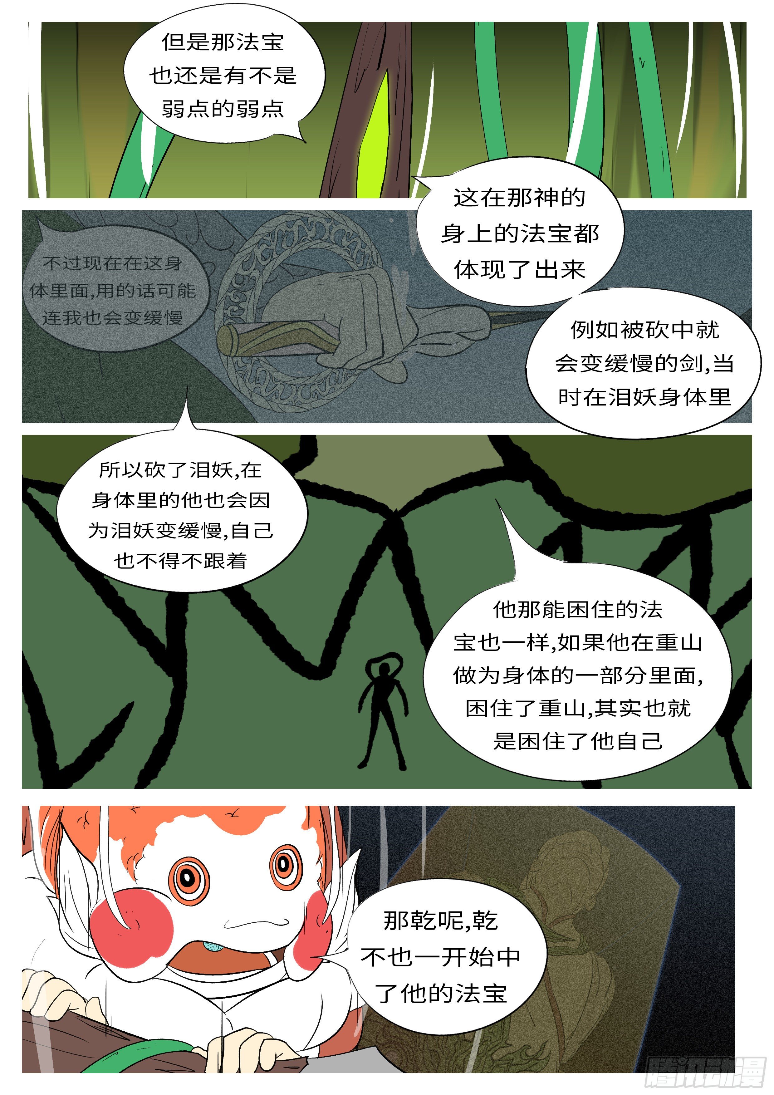 第九十九回 样-第99话