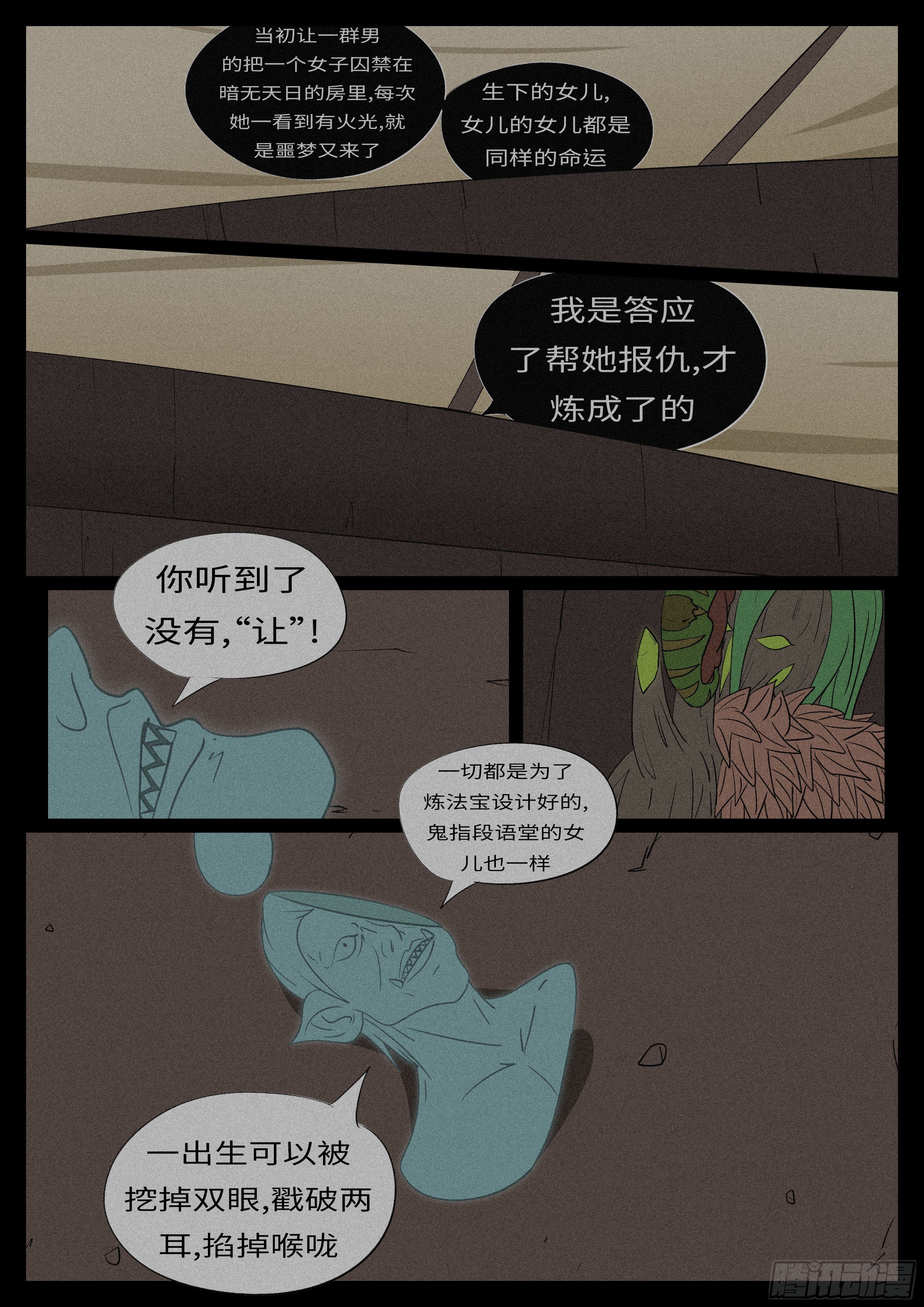 第九十九回 样-第99话