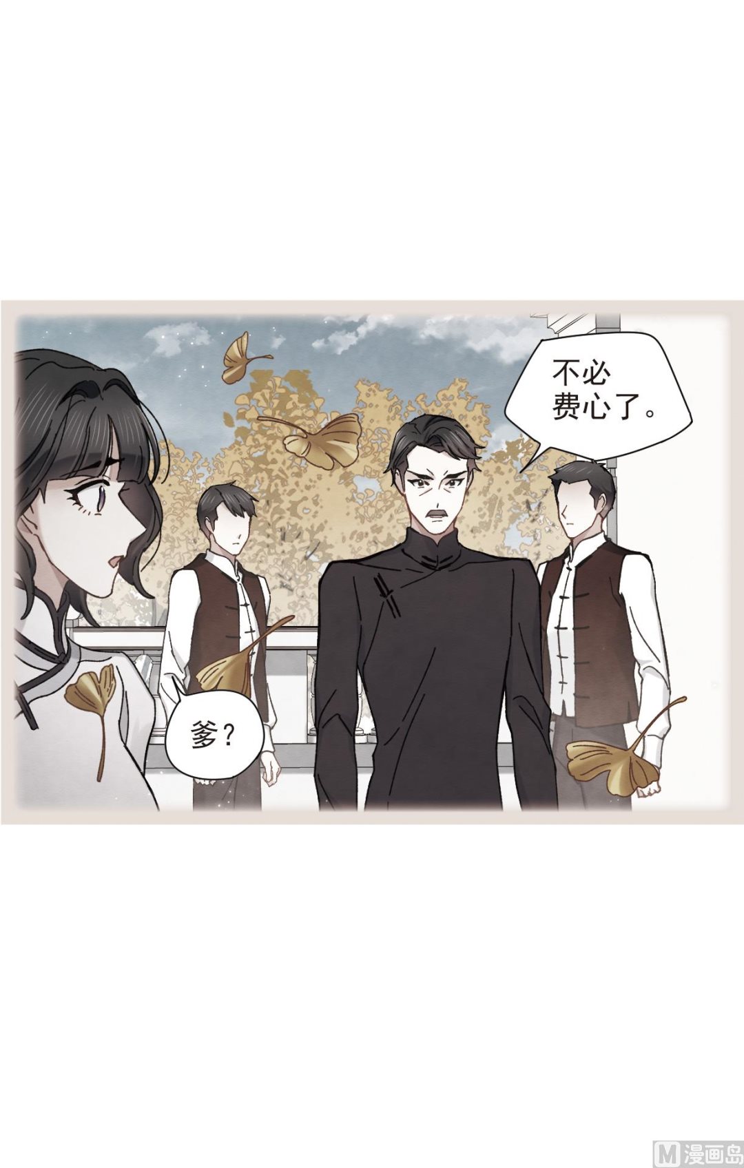 摩耶人間玉 - 第43話2 - 2