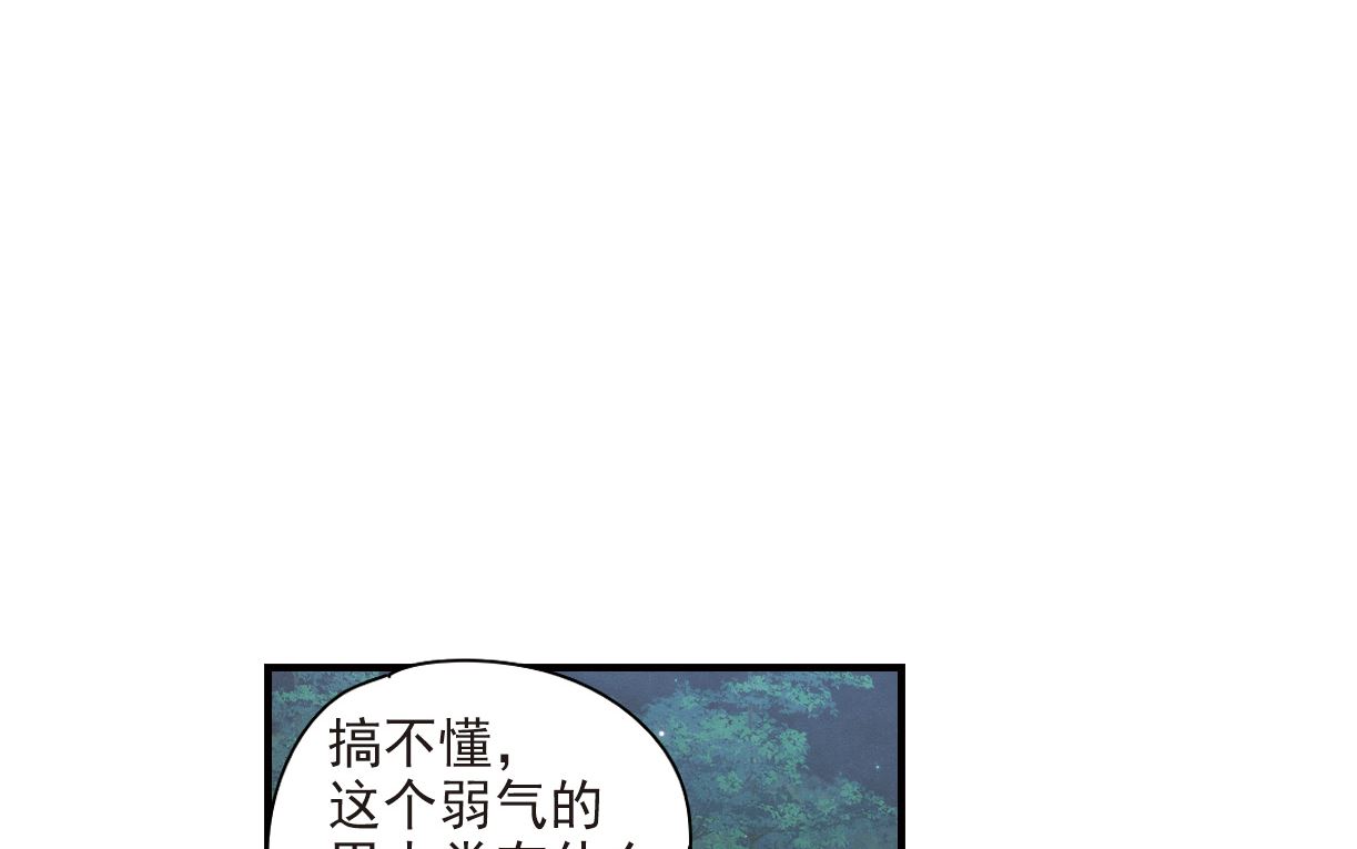 摩耶人間玉 - 第46話3 - 2