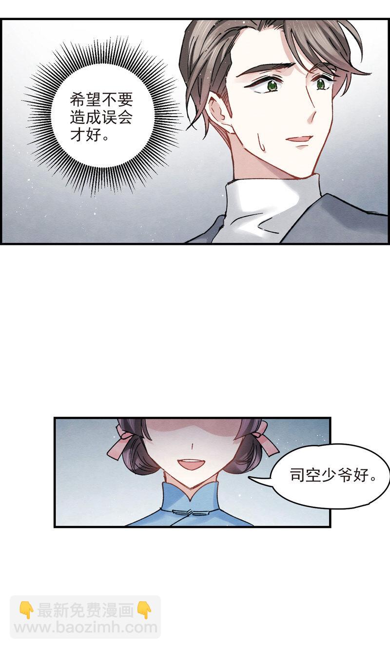 摩耶人間玉 - 17 第8話2 - 4