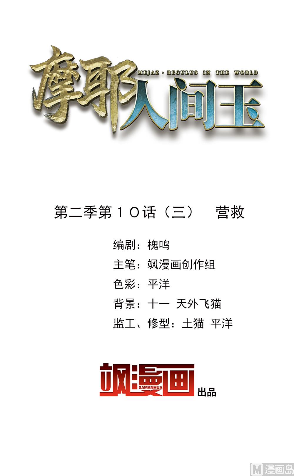 第2季10话3-第169话