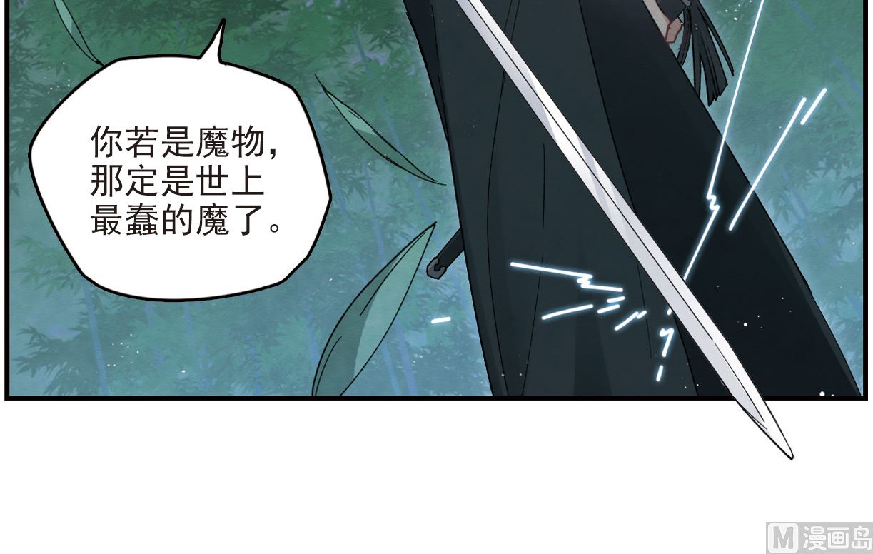 摩耶人間玉 - 第16話2 - 5