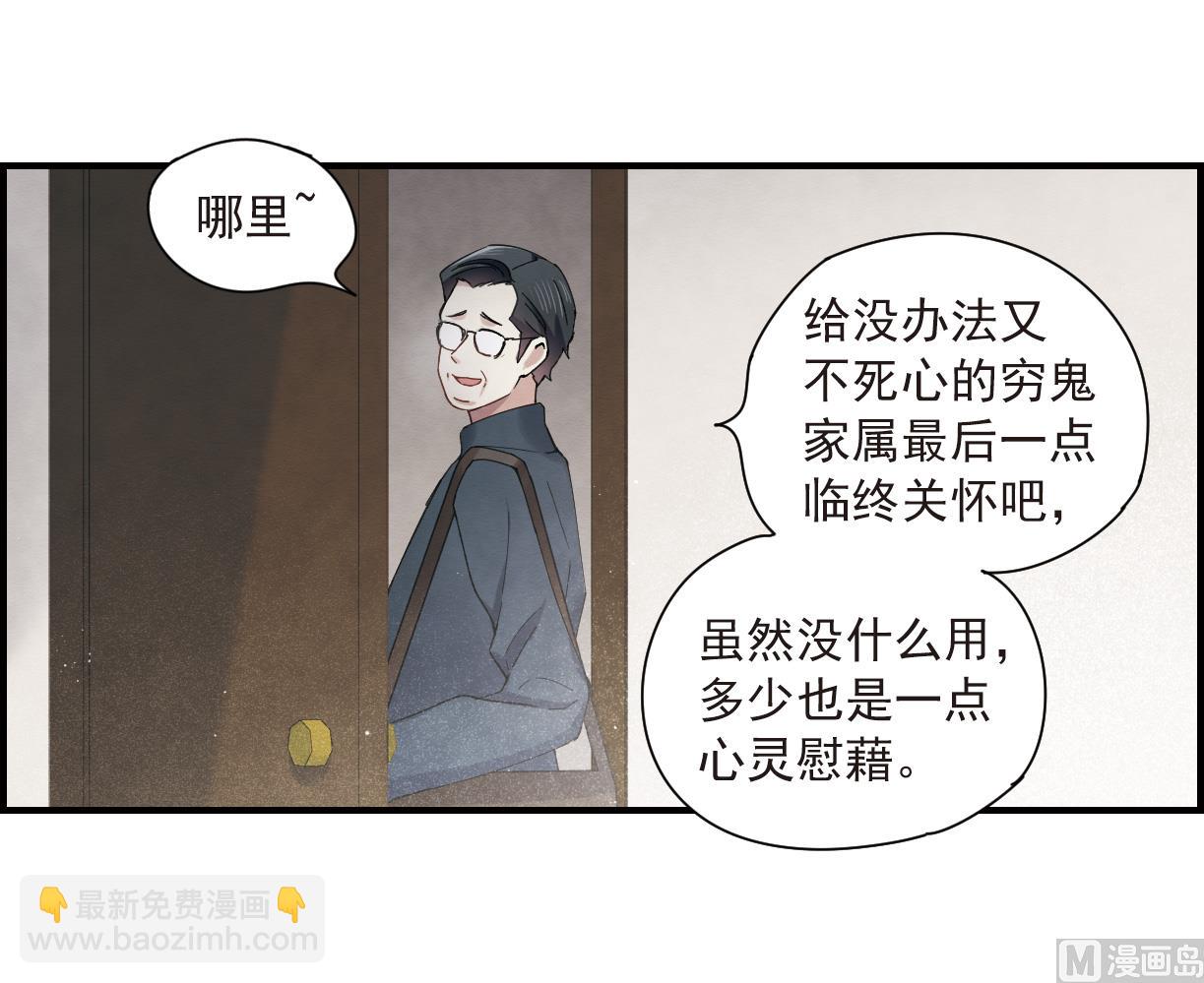 摩耶人間玉 - 第36話2 - 3