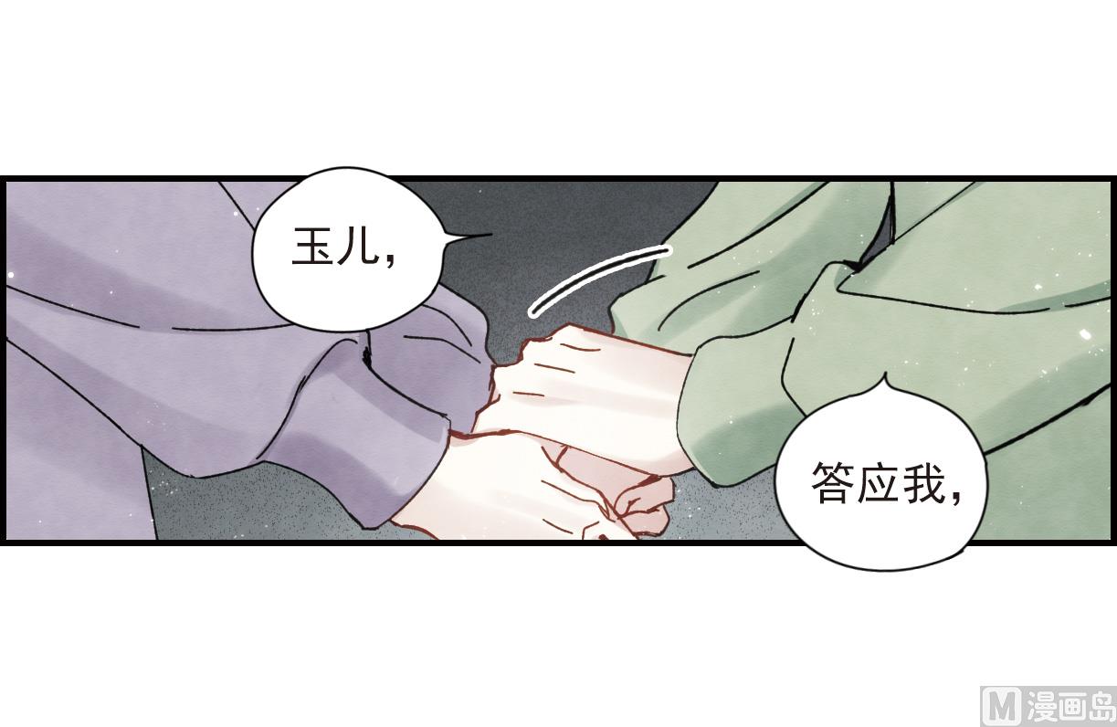 摩耶人間玉 - 第37話1 - 4