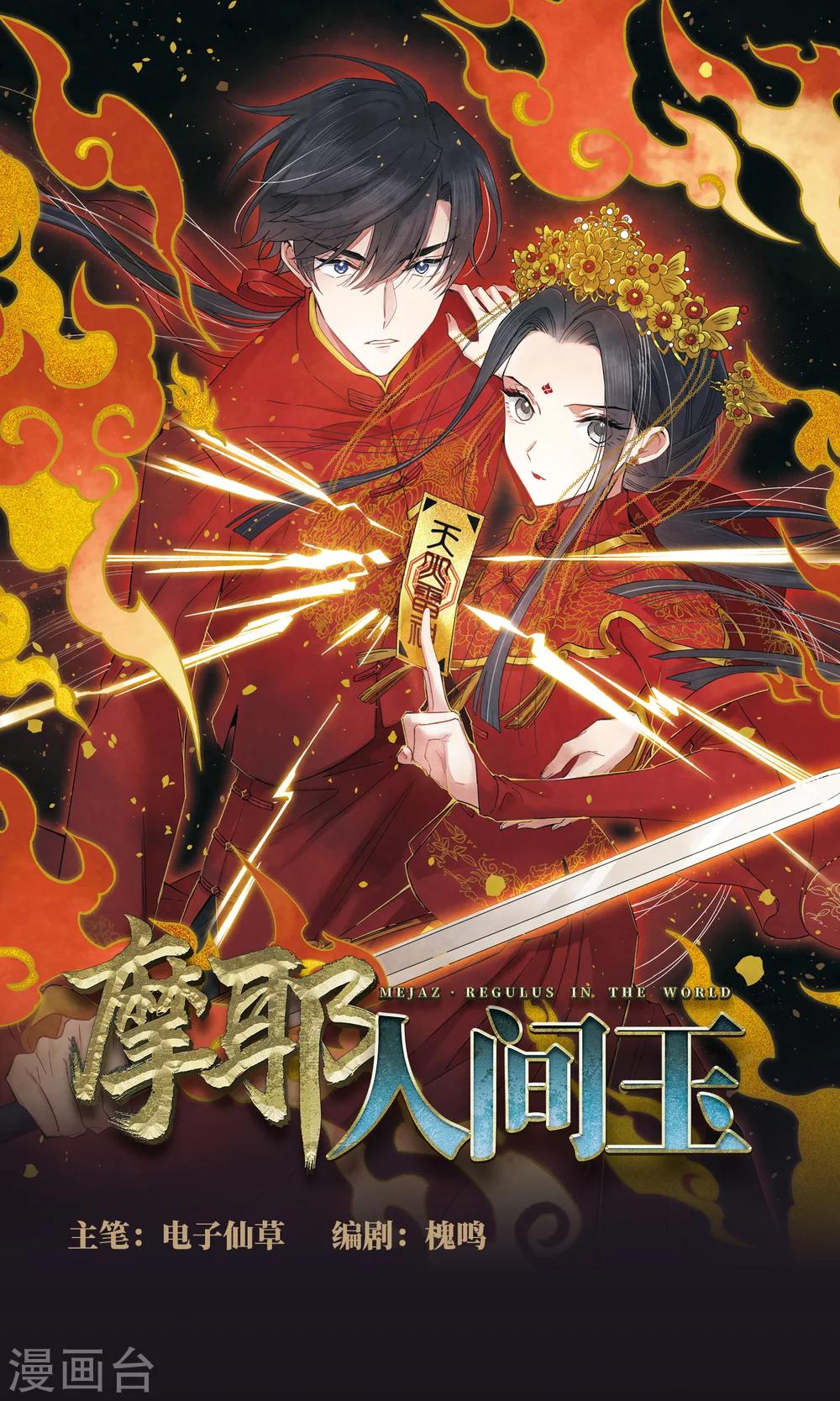 摩耶·人间玉 - 人物介绍 - 1